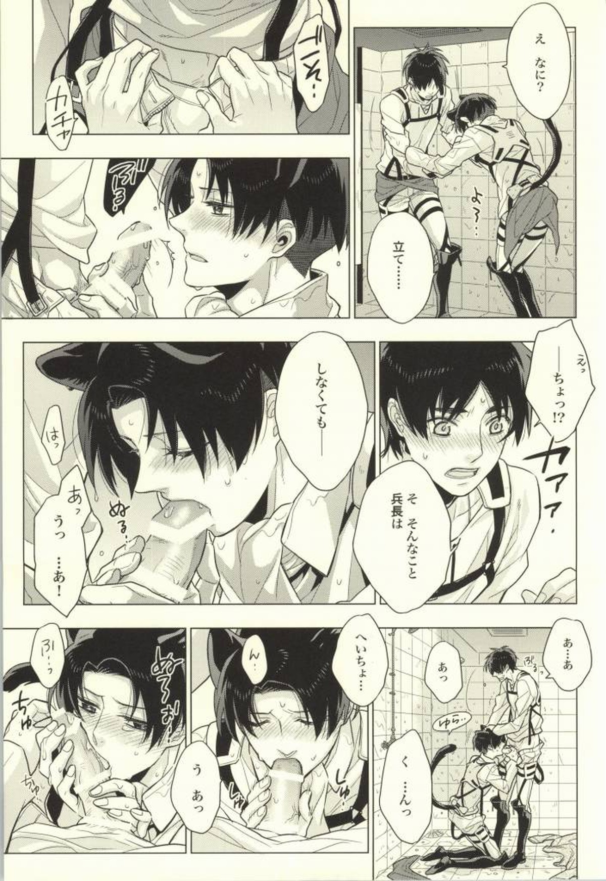 オレ以外とは許しませんから!【進撃の巨人/エレリ】 page 32