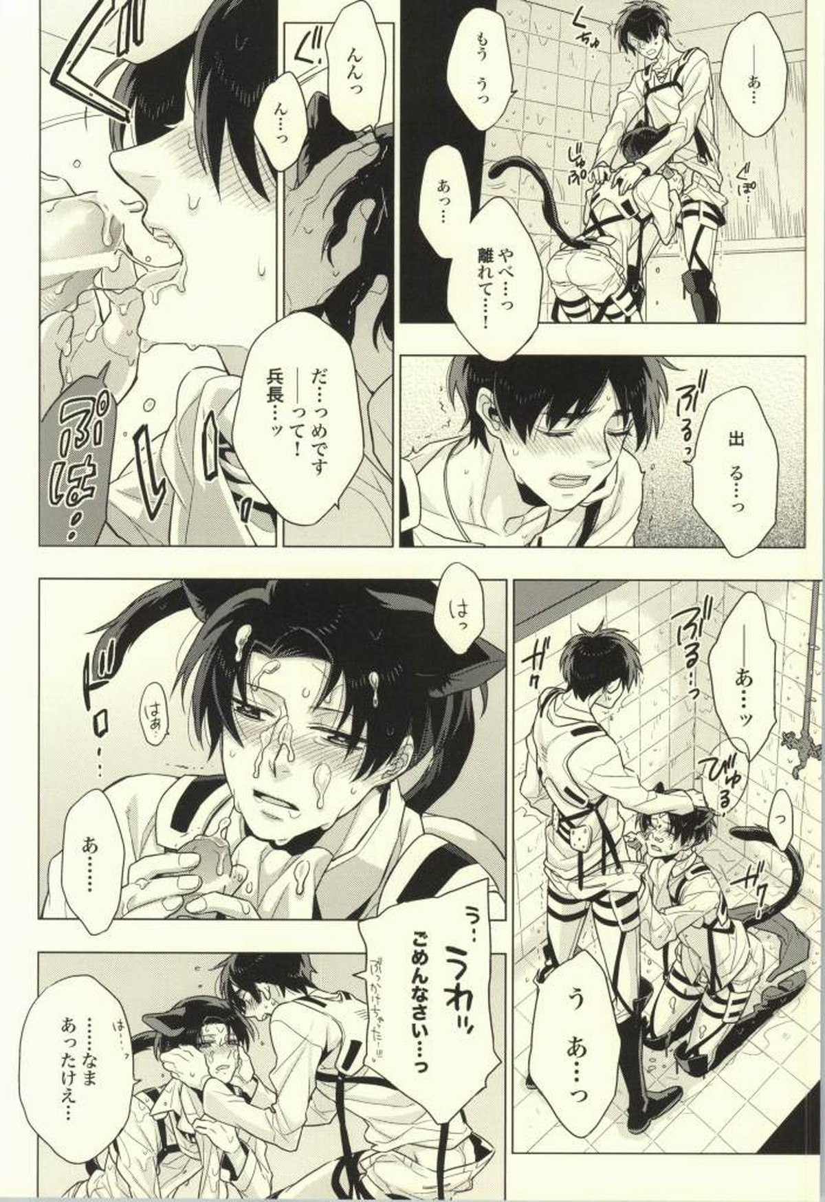 オレ以外とは許しませんから!【進撃の巨人/エレリ】 page 33