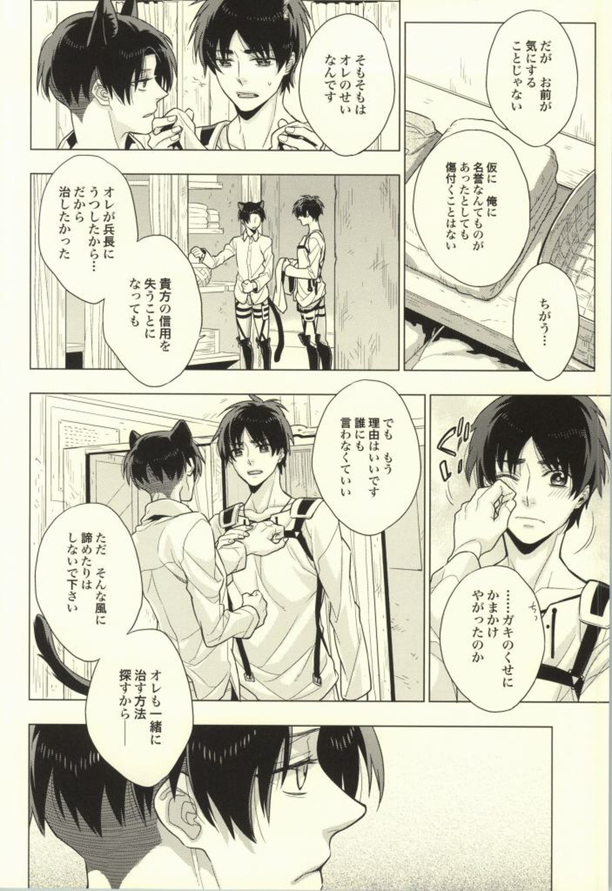 オレ以外とは許しませんから!【進撃の巨人/エレリ】 page 39