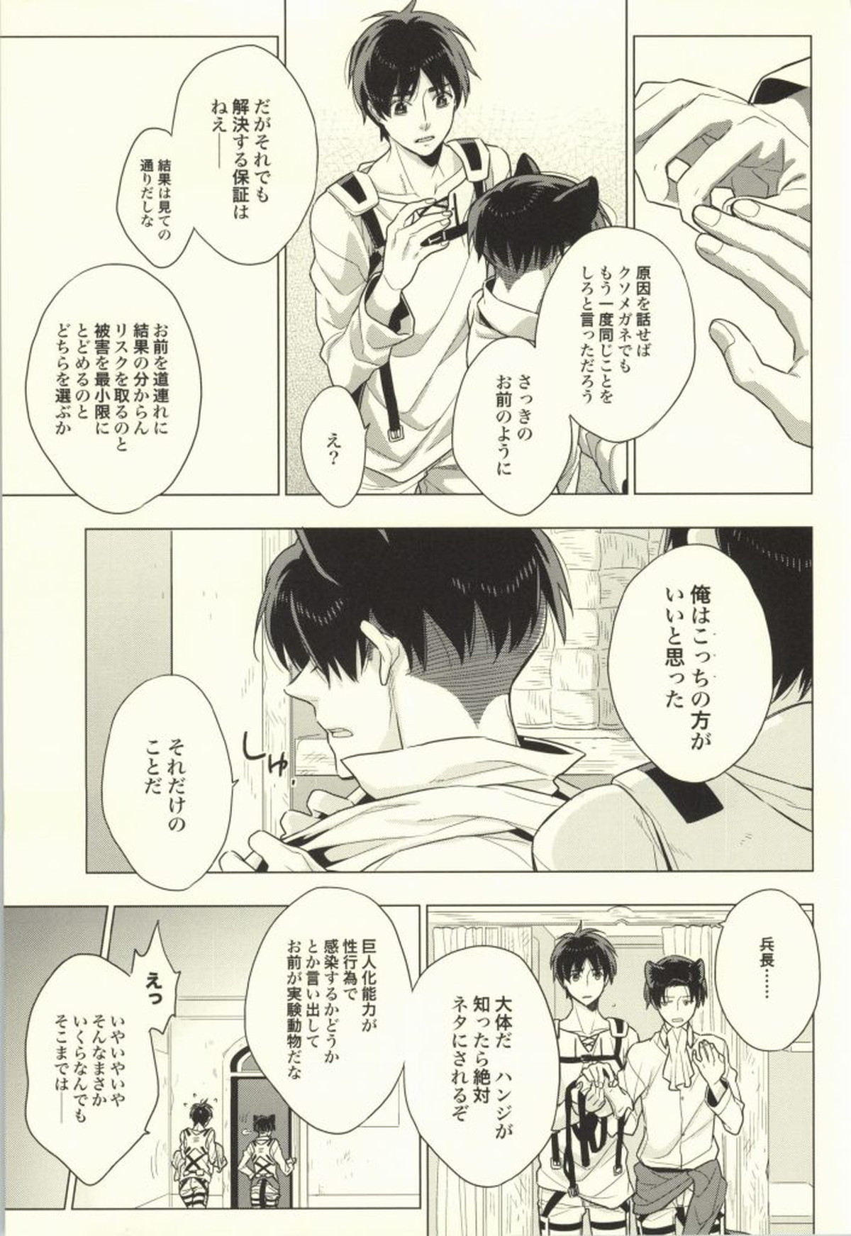オレ以外とは許しませんから!【進撃の巨人/エレリ】 page 40