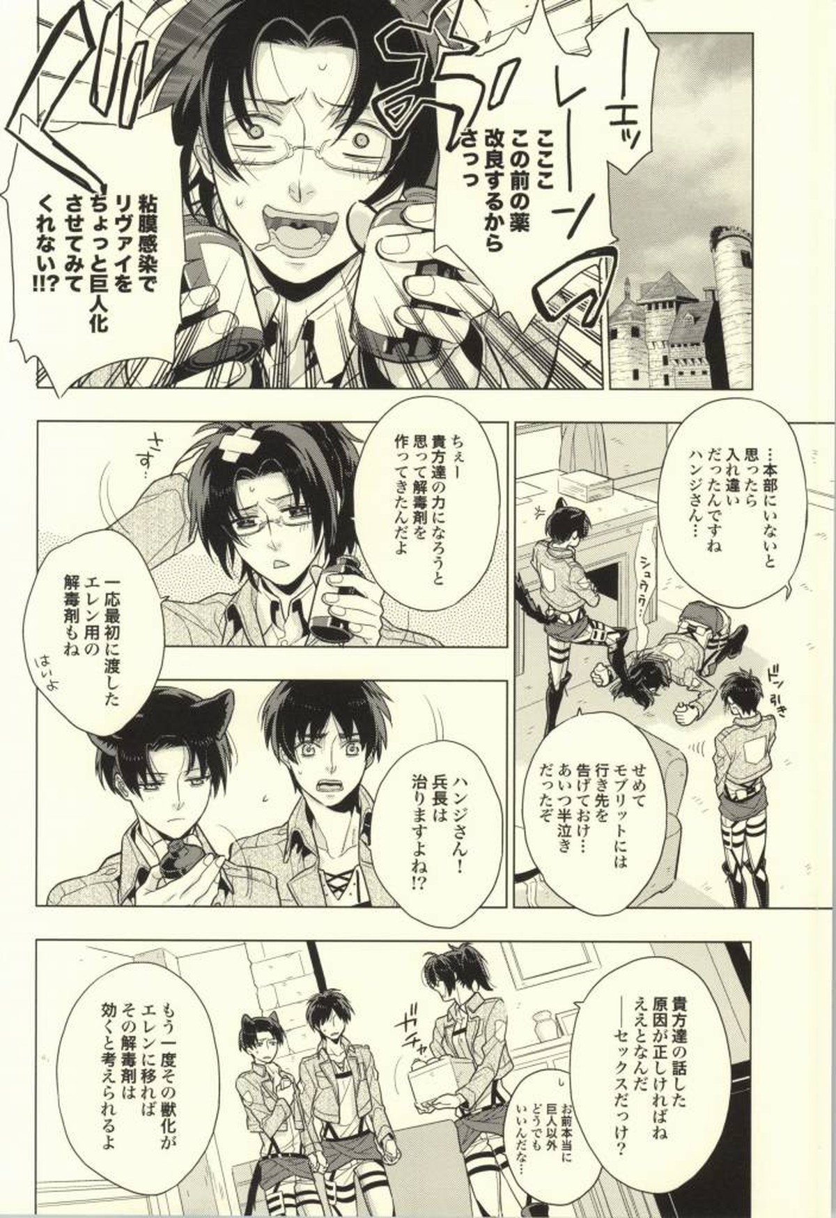 オレ以外とは許しませんから!【進撃の巨人/エレリ】 page 41