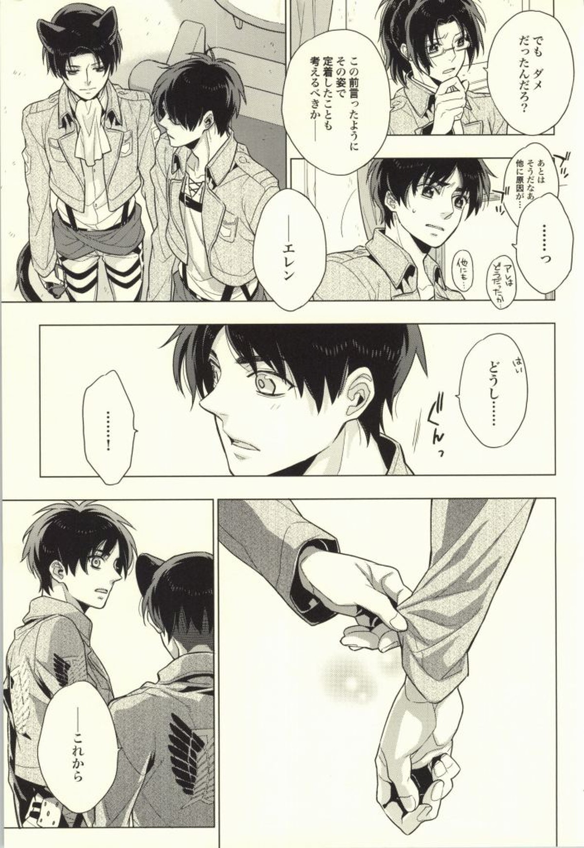 オレ以外とは許しませんから!【進撃の巨人/エレリ】 page 42