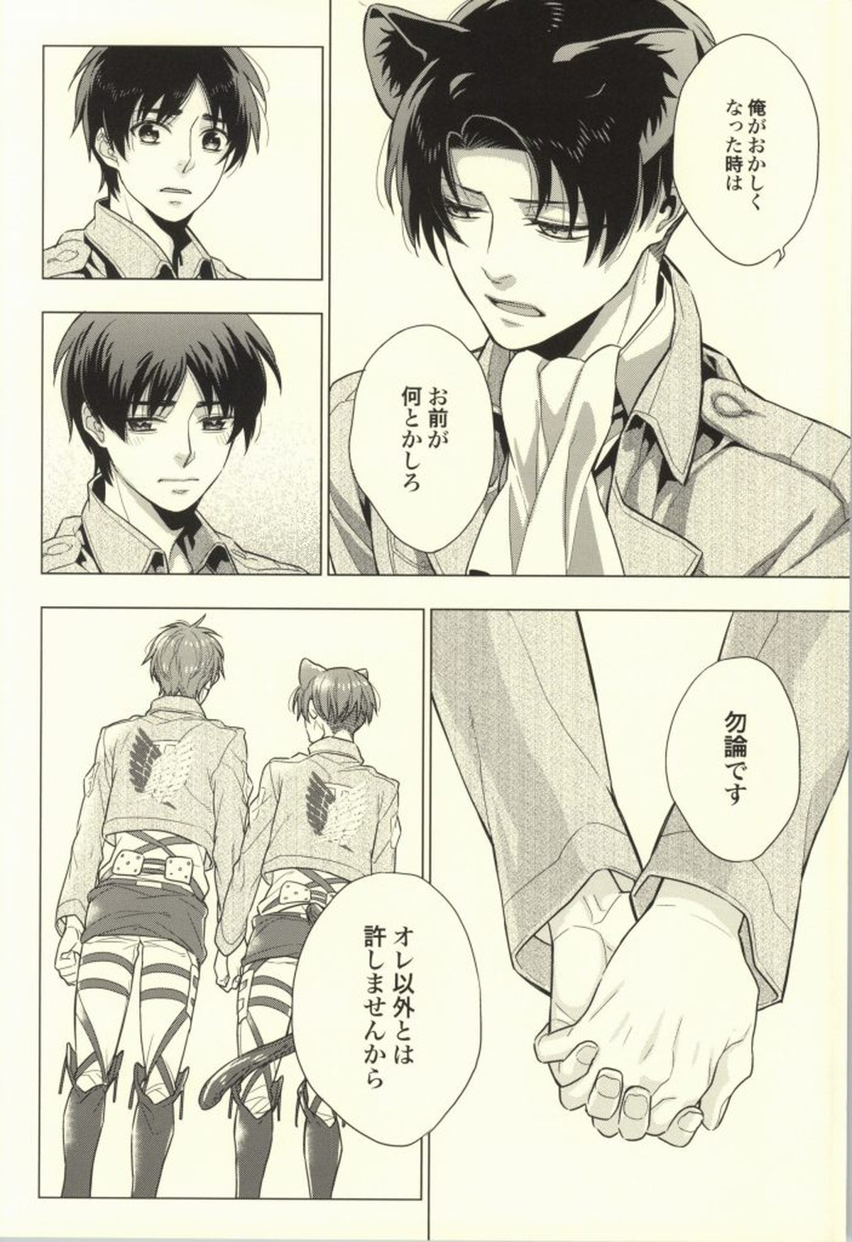 オレ以外とは許しませんから!【進撃の巨人/エレリ】 page 43