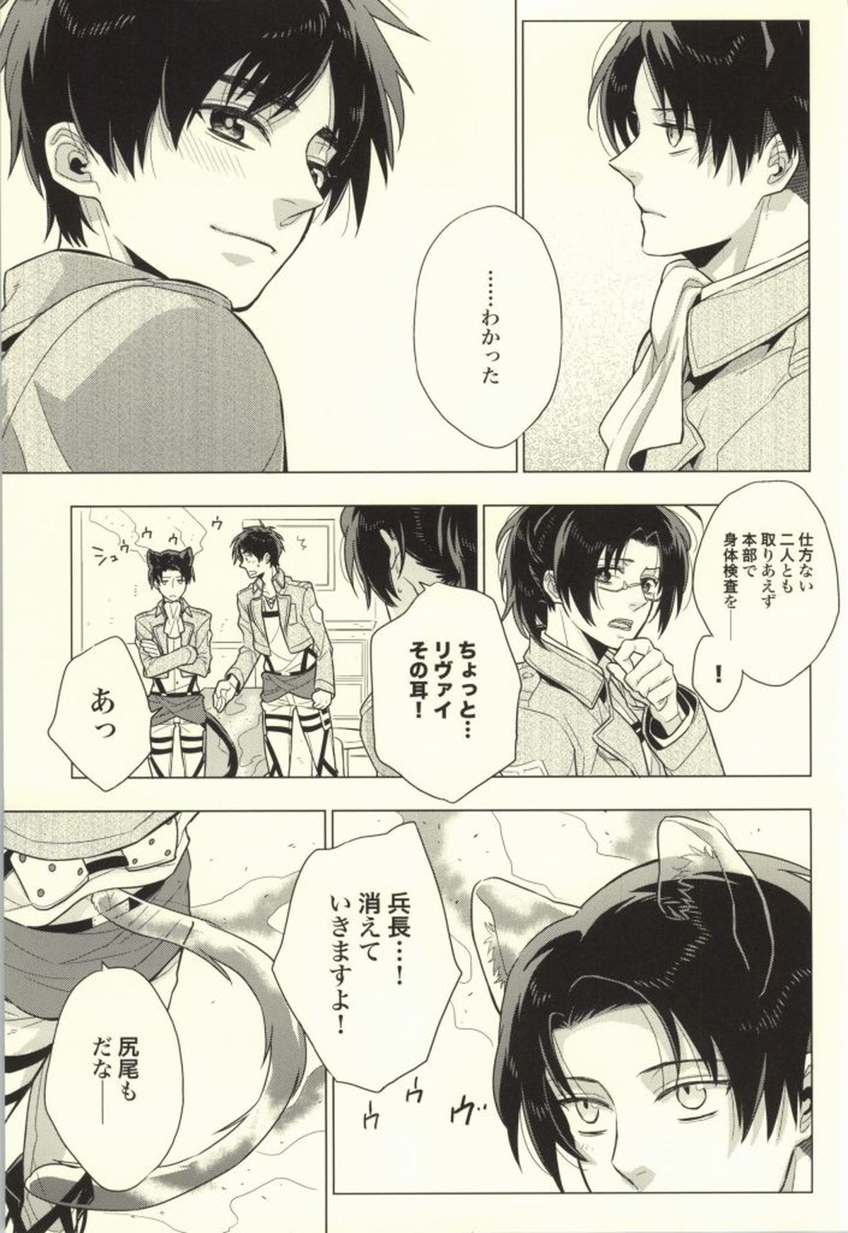 オレ以外とは許しませんから!【進撃の巨人/エレリ】 page 44