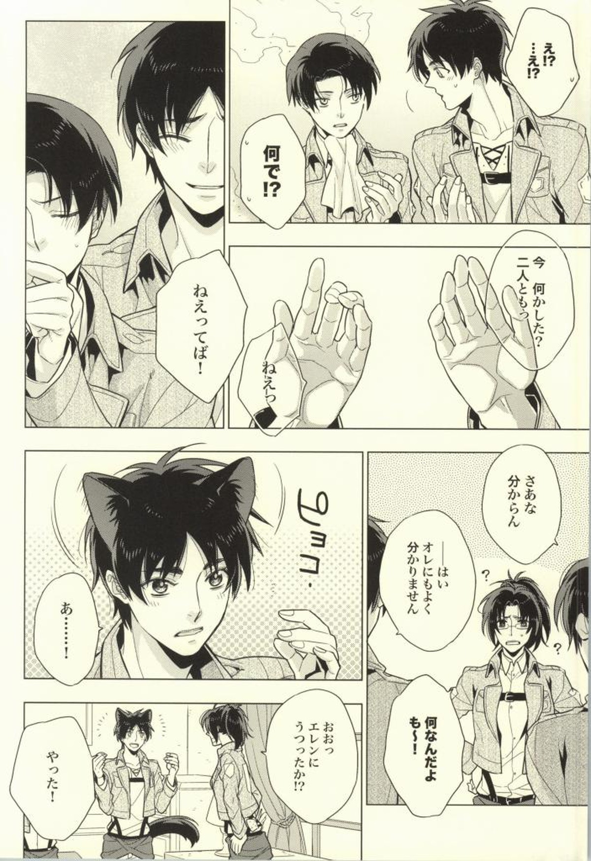 オレ以外とは許しませんから!【進撃の巨人/エレリ】 page 45