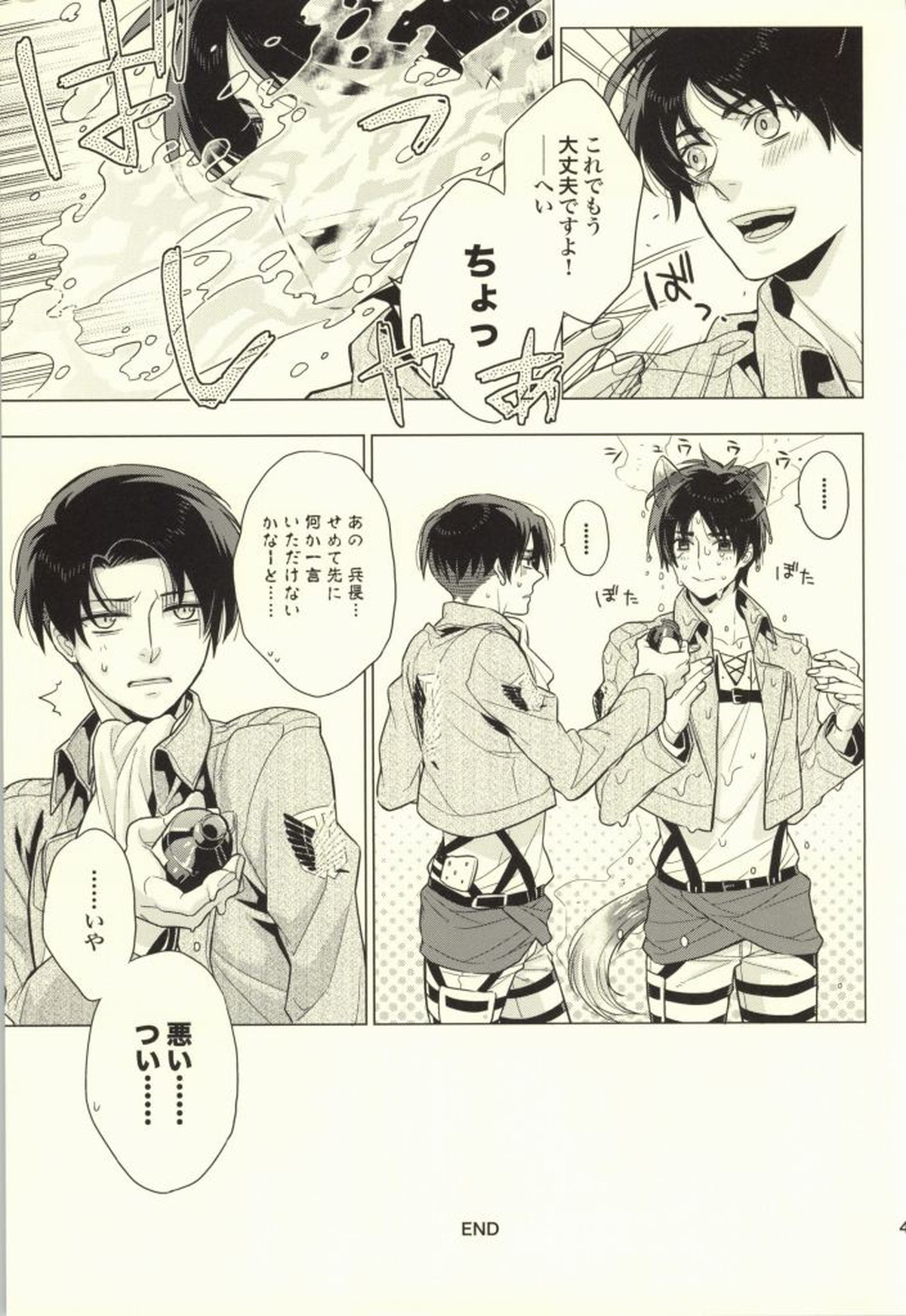オレ以外とは許しませんから!【進撃の巨人/エレリ】 page 46