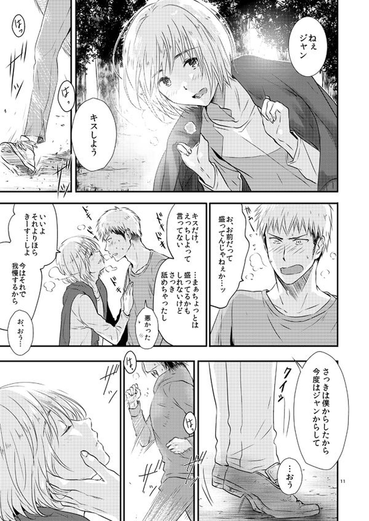 Plus +【進撃の巨人/ジャンアル】 page 11
