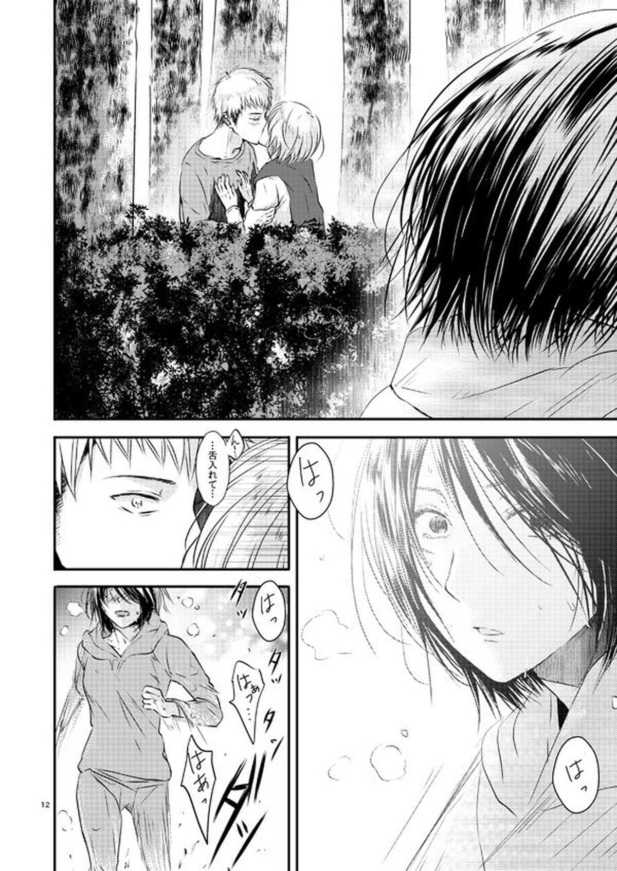 Plus +【進撃の巨人/ジャンアル】 page 12