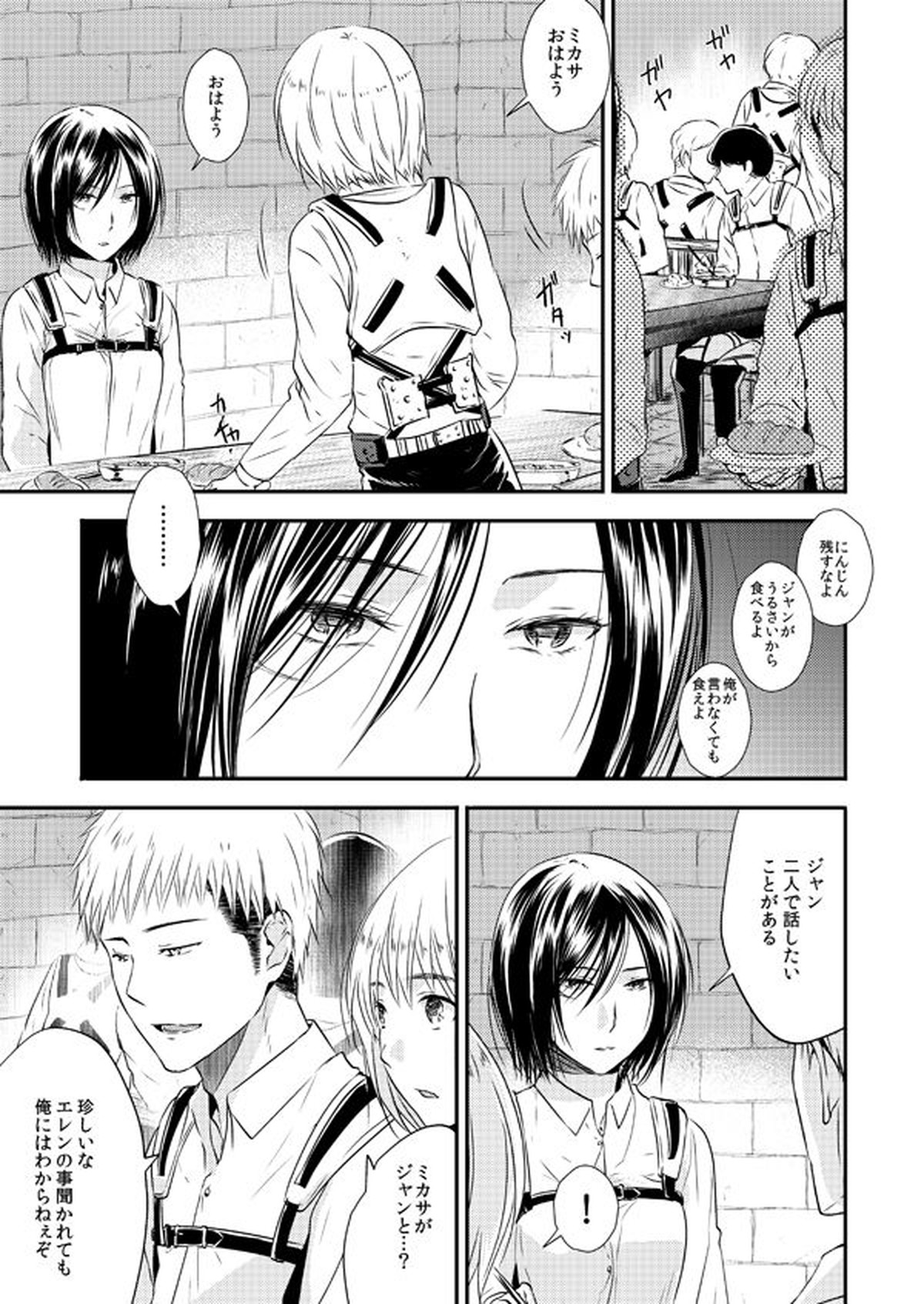 Plus +【進撃の巨人/ジャンアル】 page 13