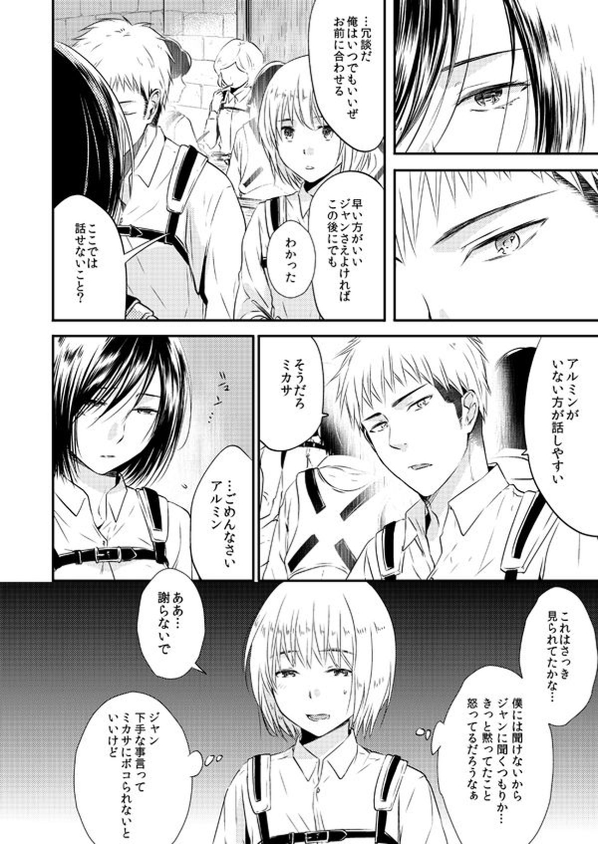 Plus +【進撃の巨人/ジャンアル】 page 14