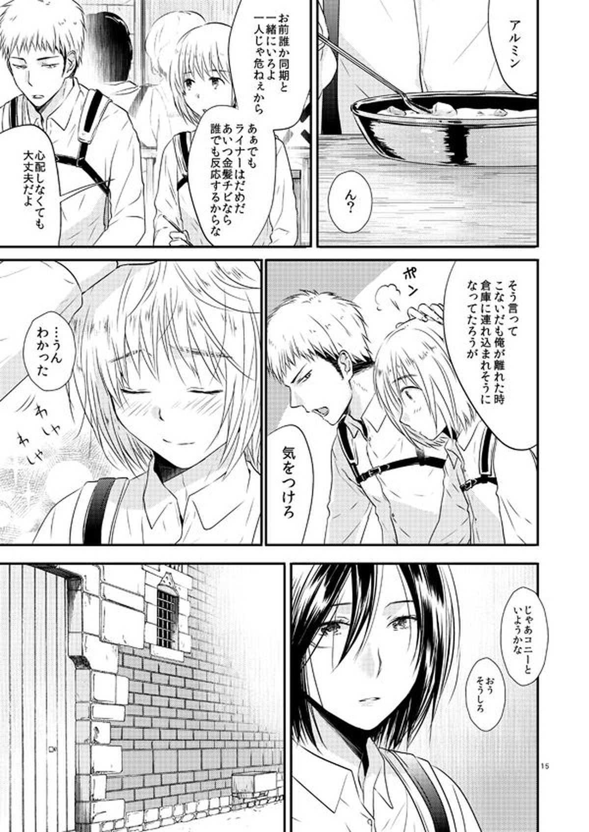 Plus +【進撃の巨人/ジャンアル】 page 15