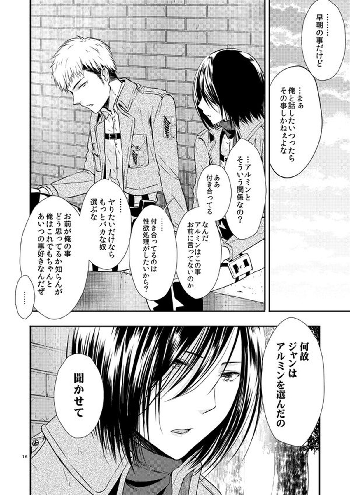 Plus +【進撃の巨人/ジャンアル】 page 16