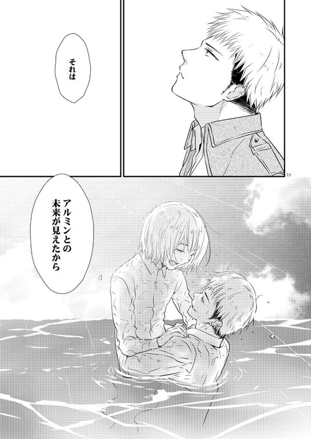 Plus +【進撃の巨人/ジャンアル】 page 17