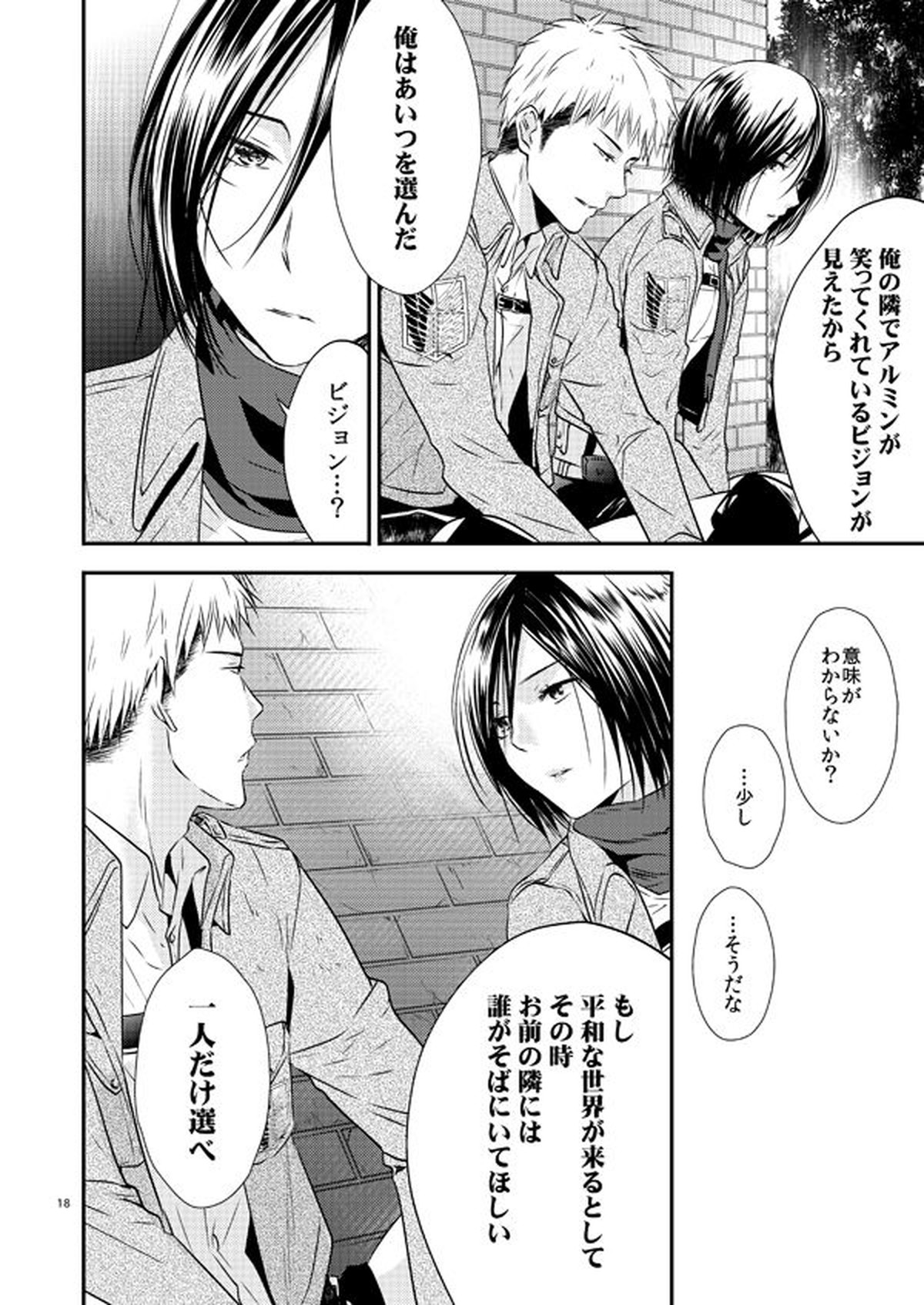 Plus +【進撃の巨人/ジャンアル】 page 18