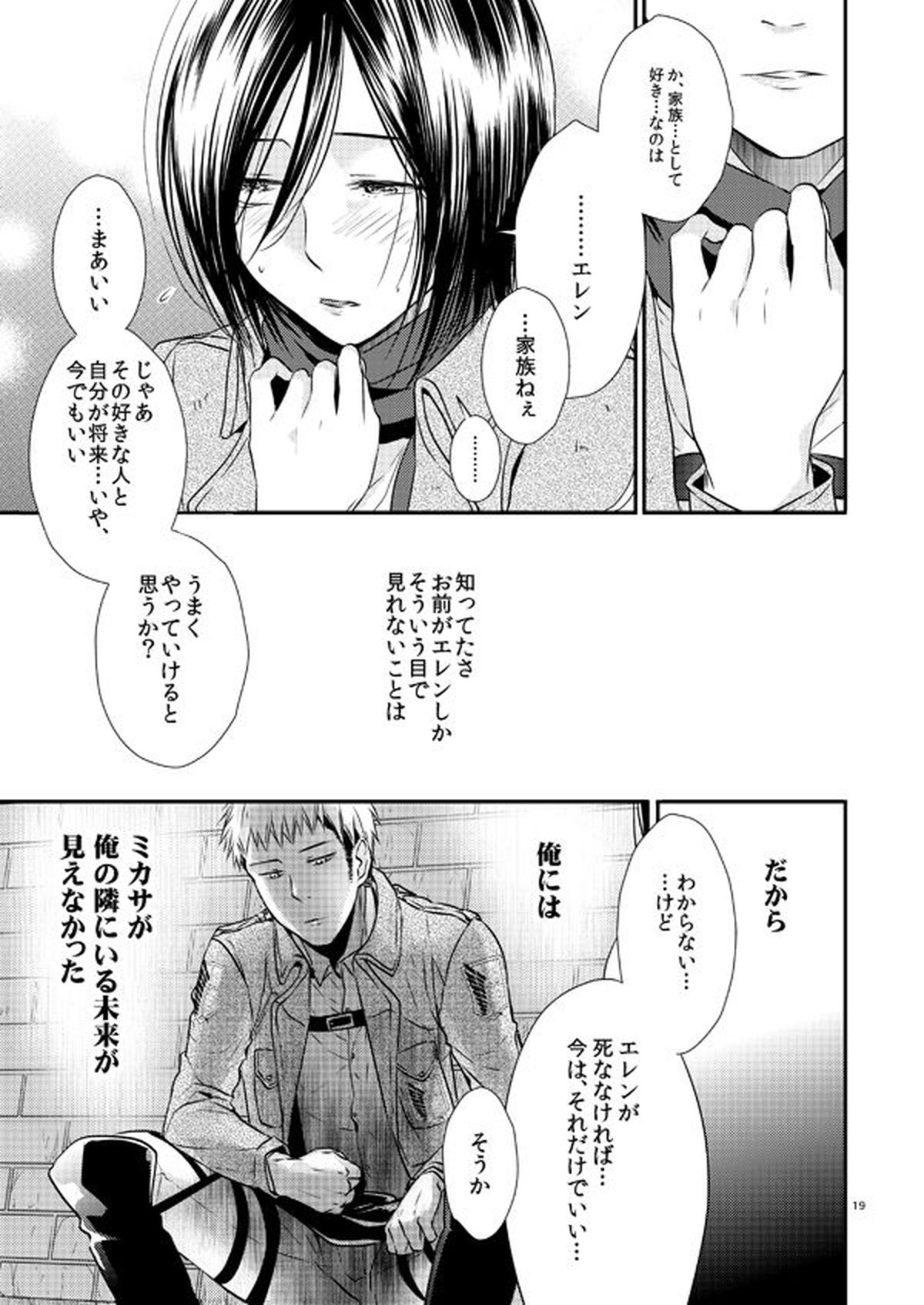 Plus +【進撃の巨人/ジャンアル】 page 19