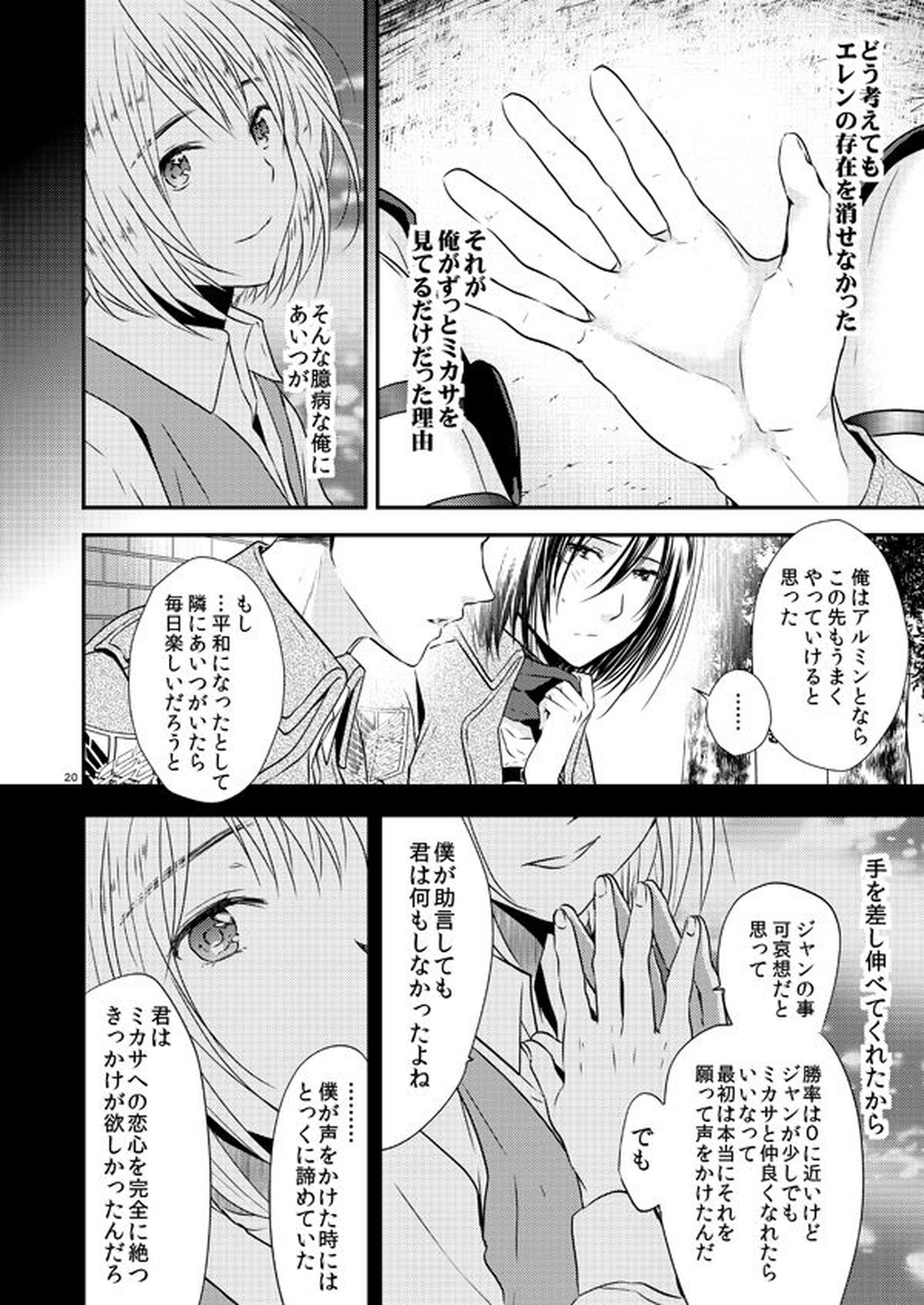 Plus +【進撃の巨人/ジャンアル】 page 20