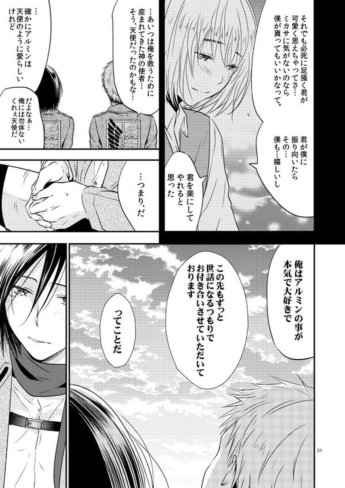 Plus +【進撃の巨人/ジャンアル】 page 21