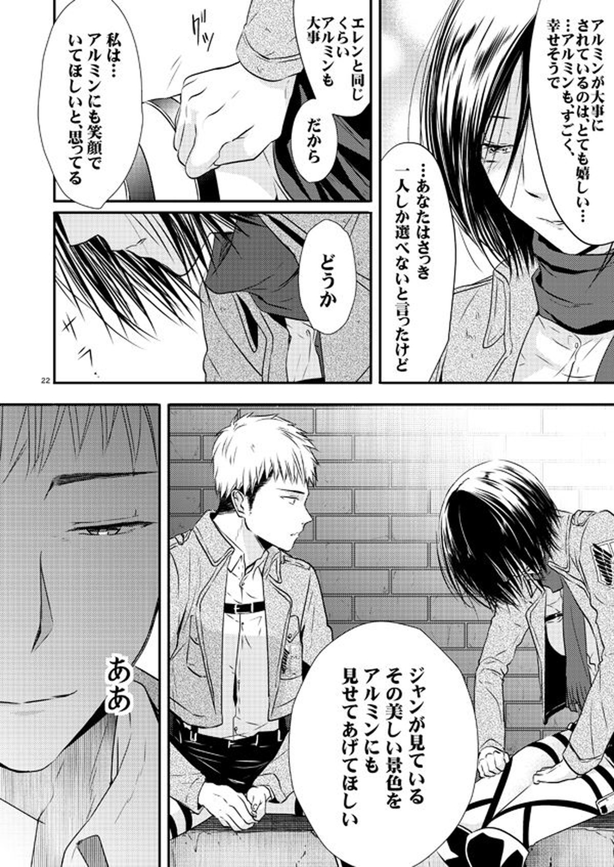 Plus +【進撃の巨人/ジャンアル】 page 22