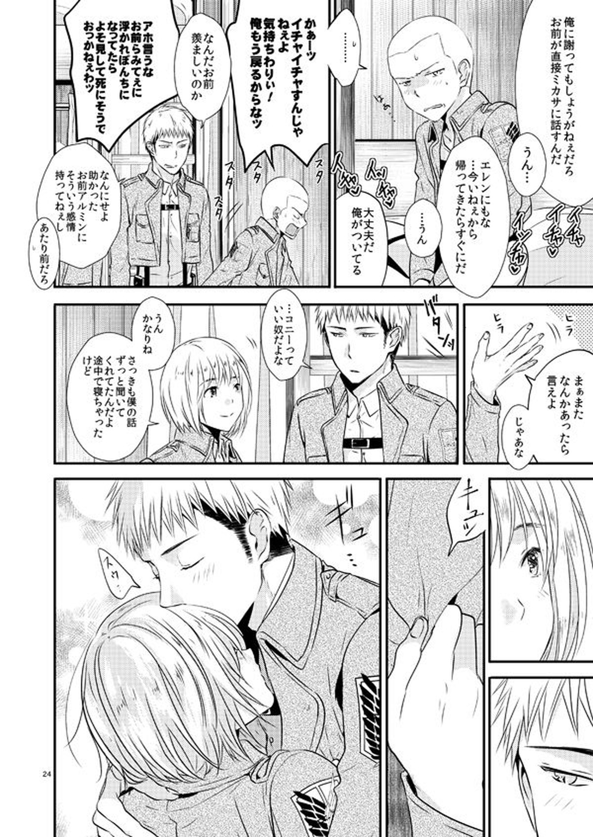 Plus +【進撃の巨人/ジャンアル】 page 24