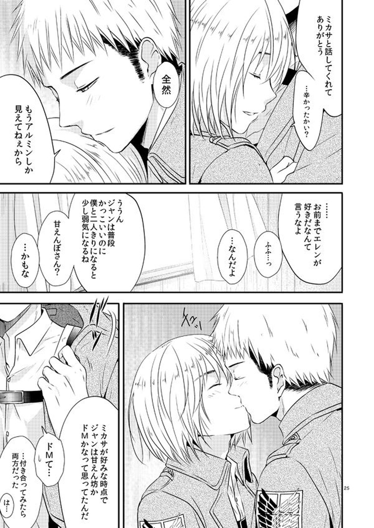Plus +【進撃の巨人/ジャンアル】 page 25