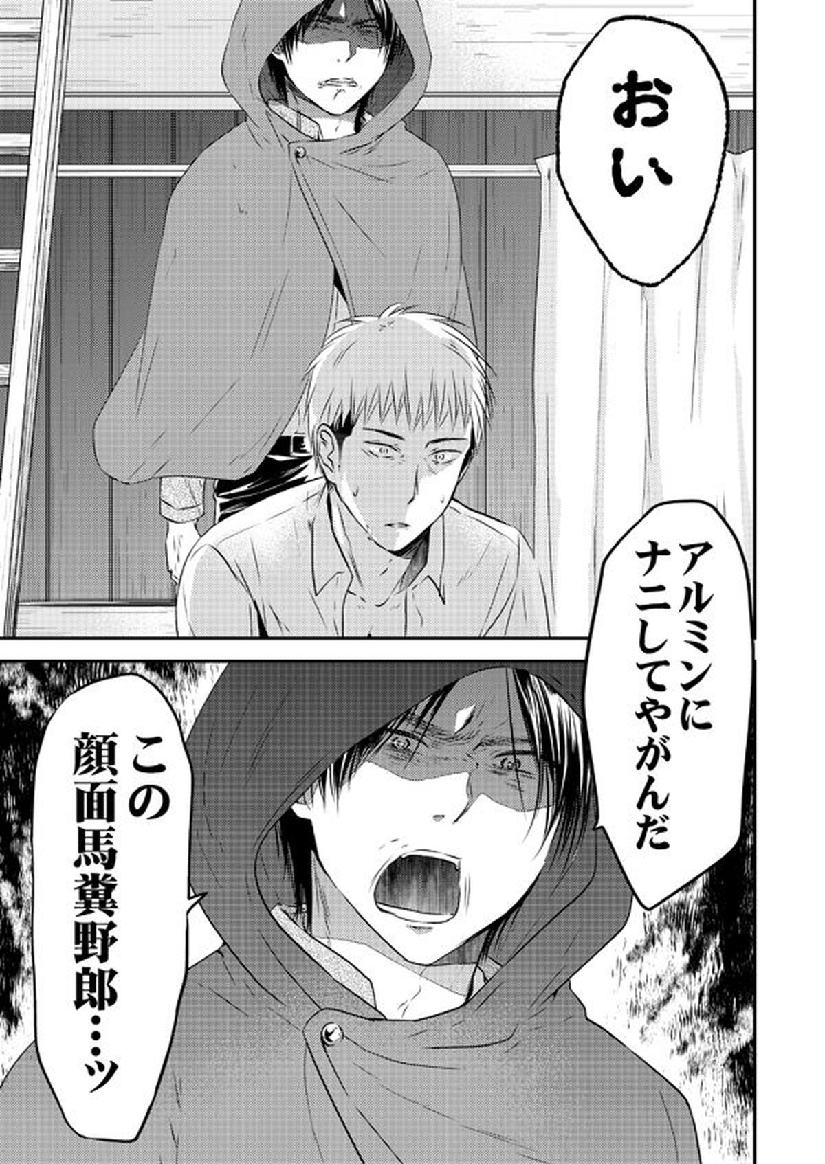 Plus +【進撃の巨人/ジャンアル】 page 27