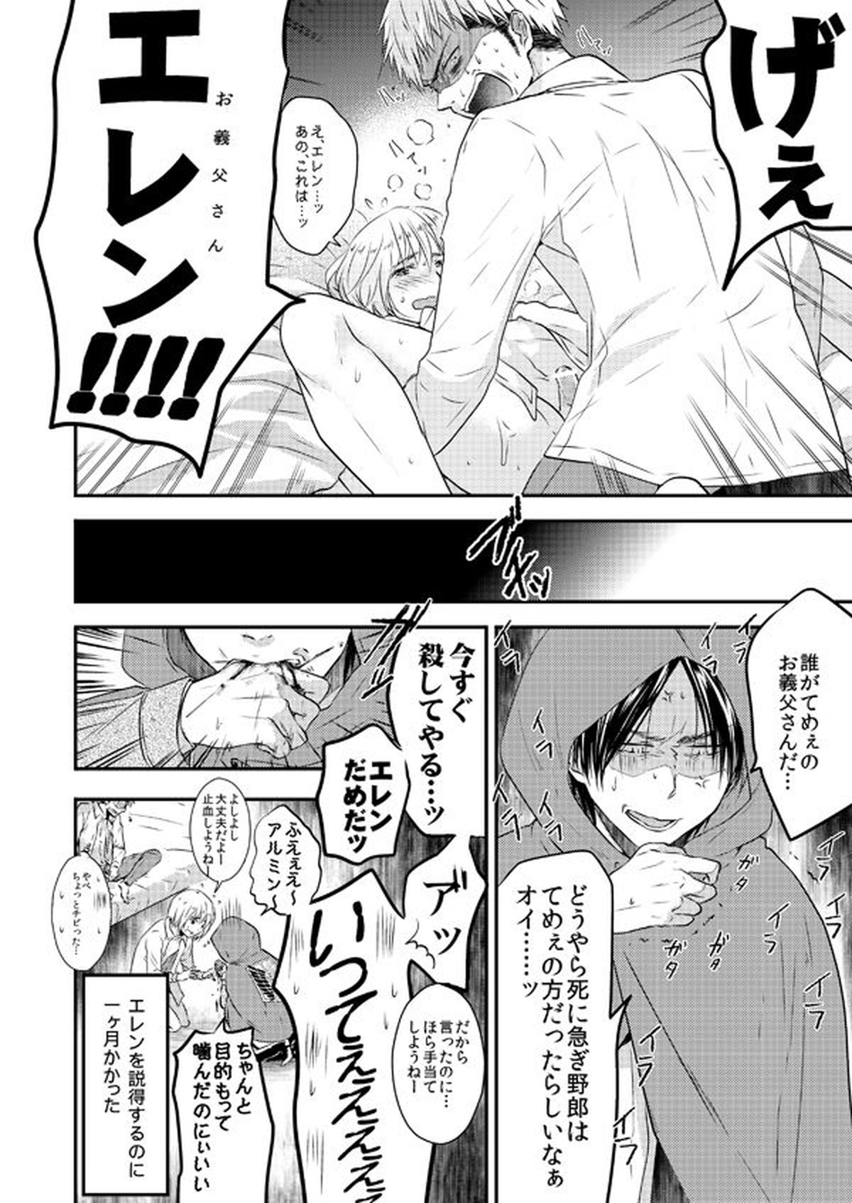 Plus +【進撃の巨人/ジャンアル】 page 28