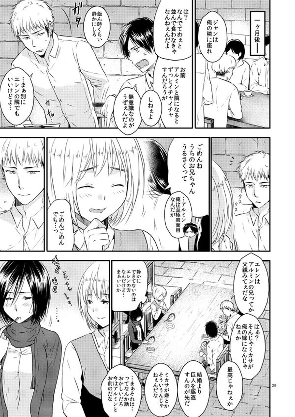 Plus +【進撃の巨人/ジャンアル】 page 29