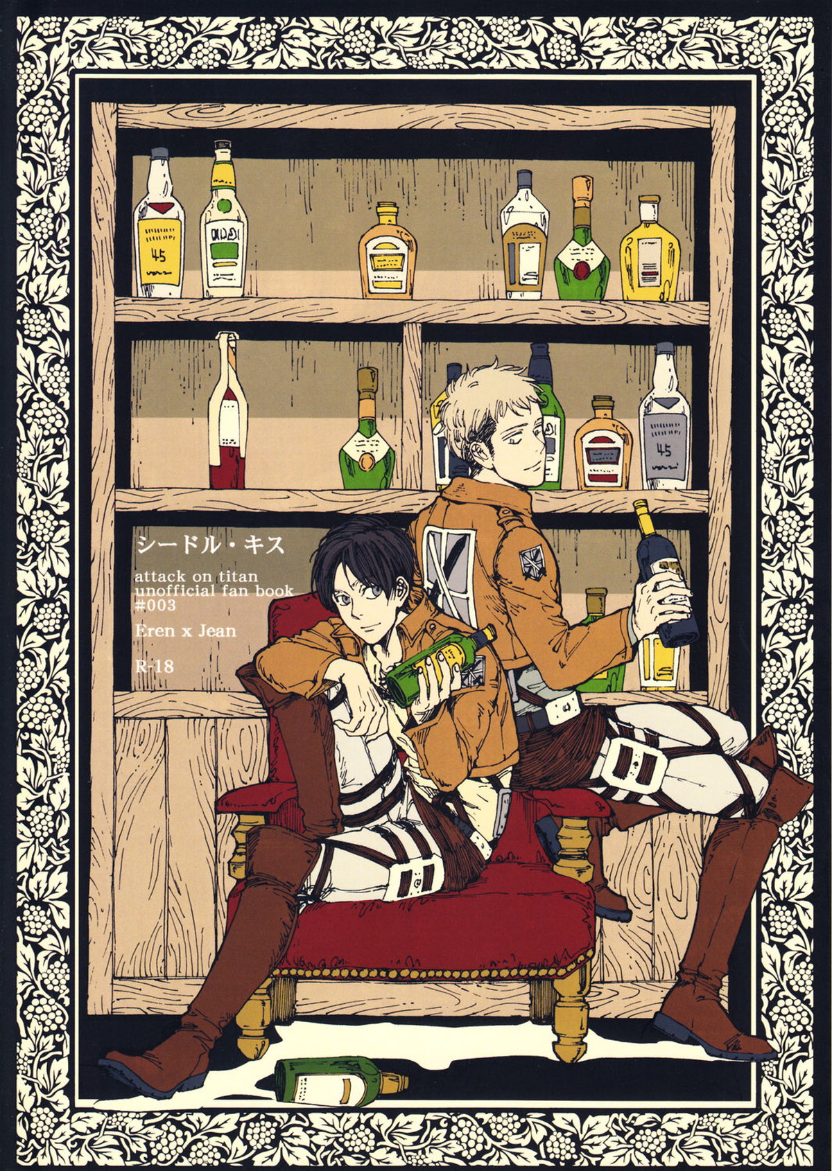 Recommended BL manga "シードル・キス【進撃の巨人/エレジャン】" cover image