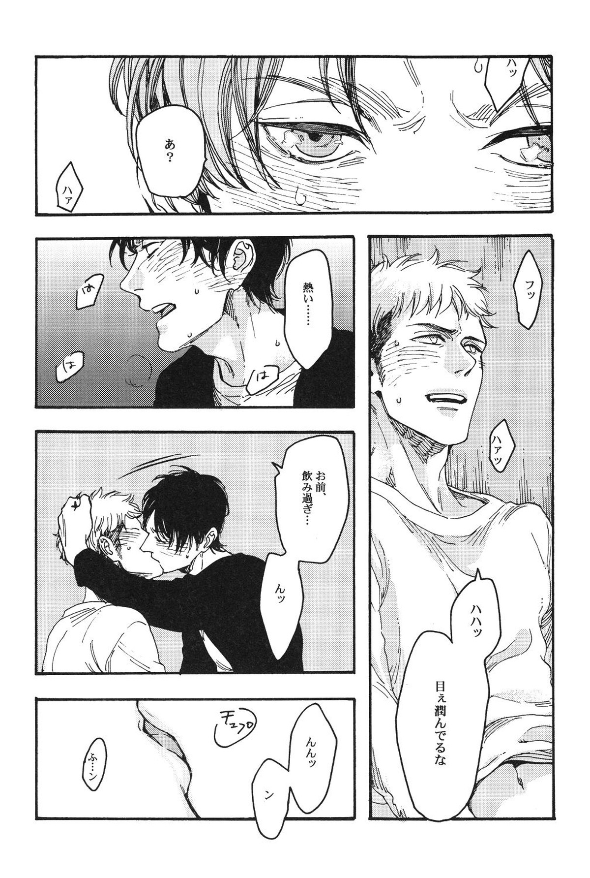 シードル・キス【進撃の巨人/エレジャン】 page 11