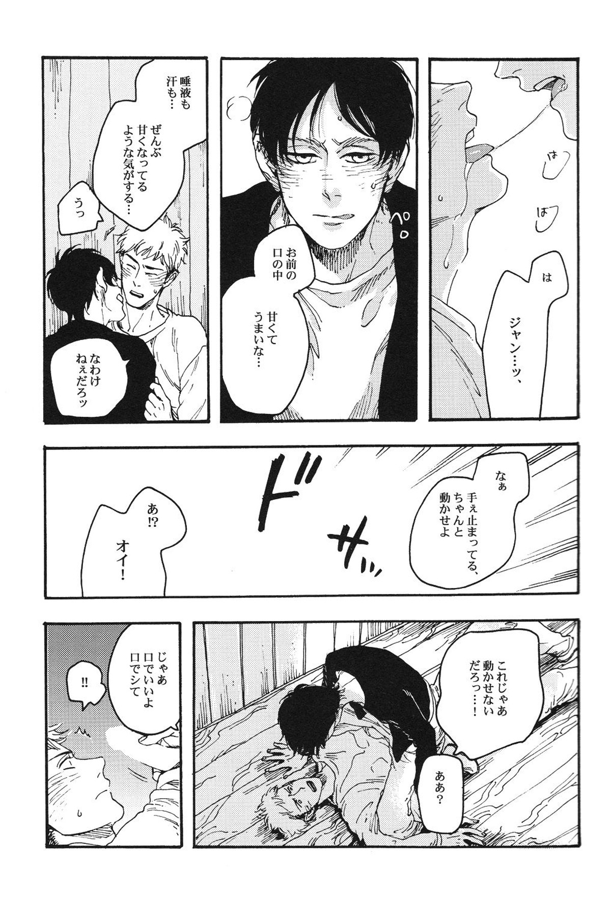 シードル・キス【進撃の巨人/エレジャン】 page 12