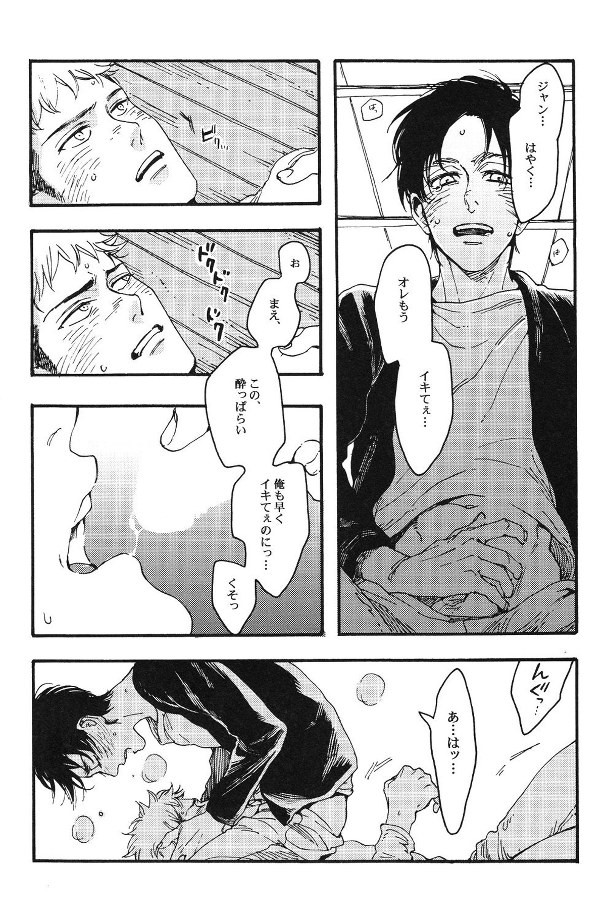 シードル・キス【進撃の巨人/エレジャン】 page 13