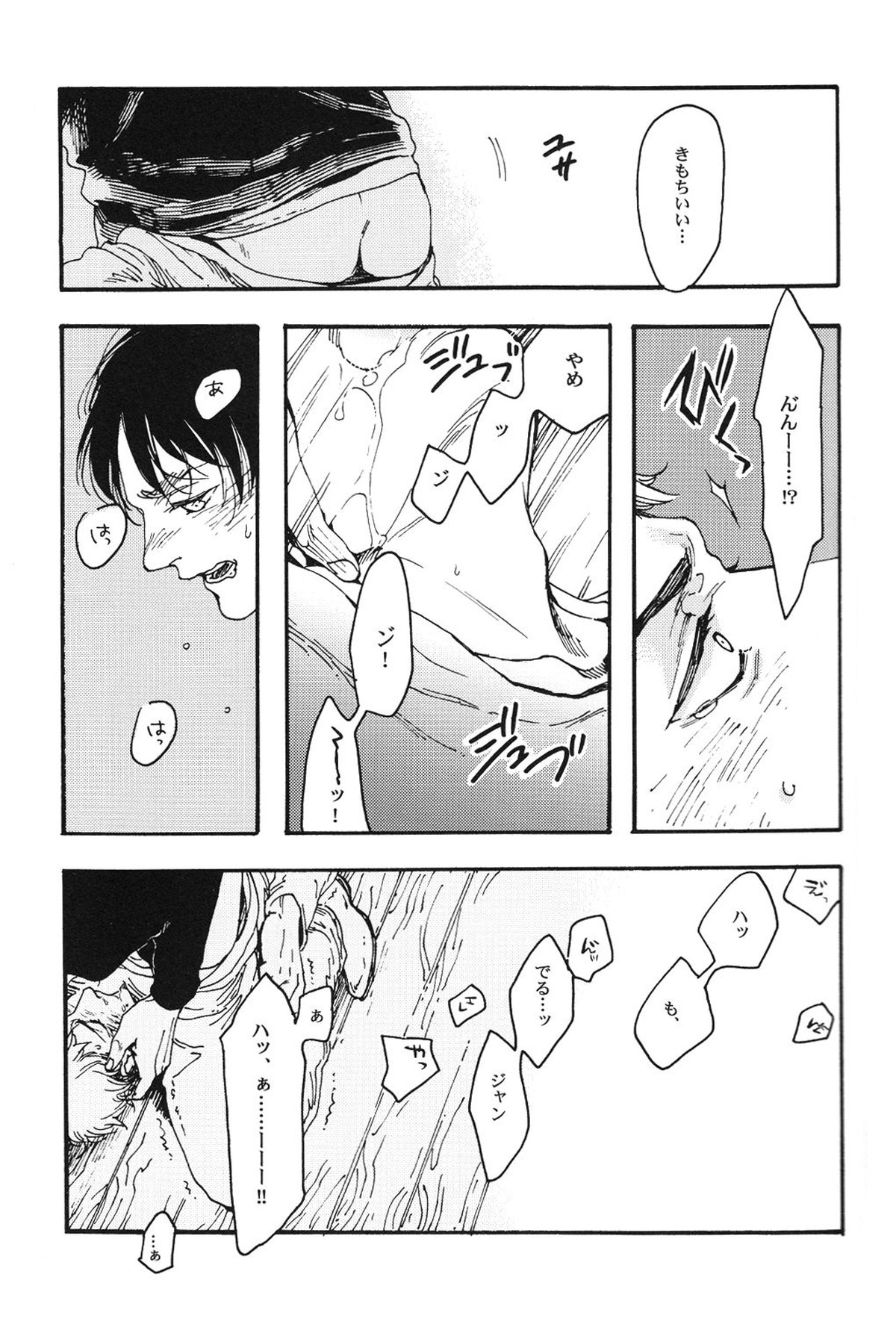 シードル・キス【進撃の巨人/エレジャン】 page 14