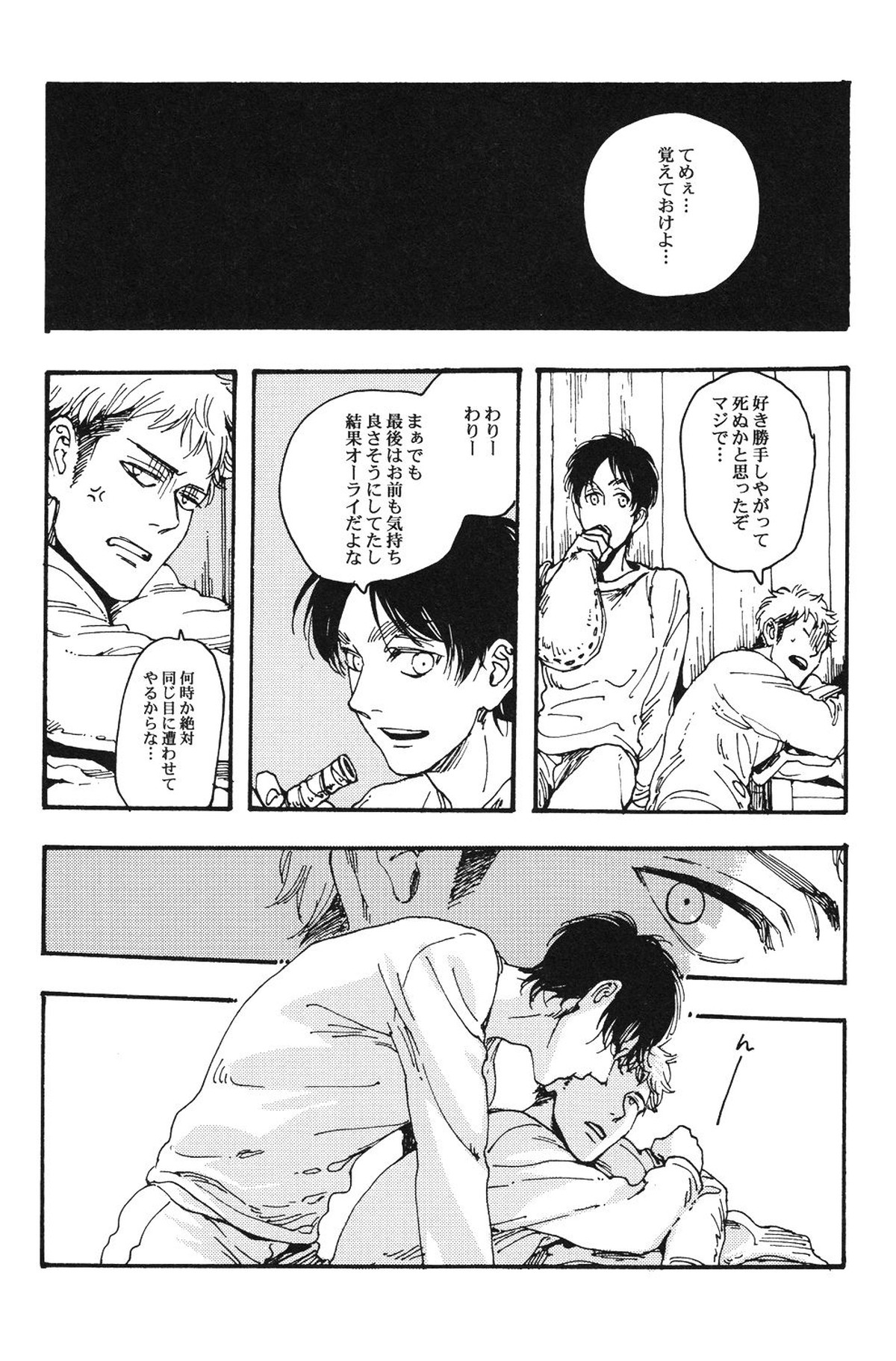 シードル・キス【進撃の巨人/エレジャン】 page 15
