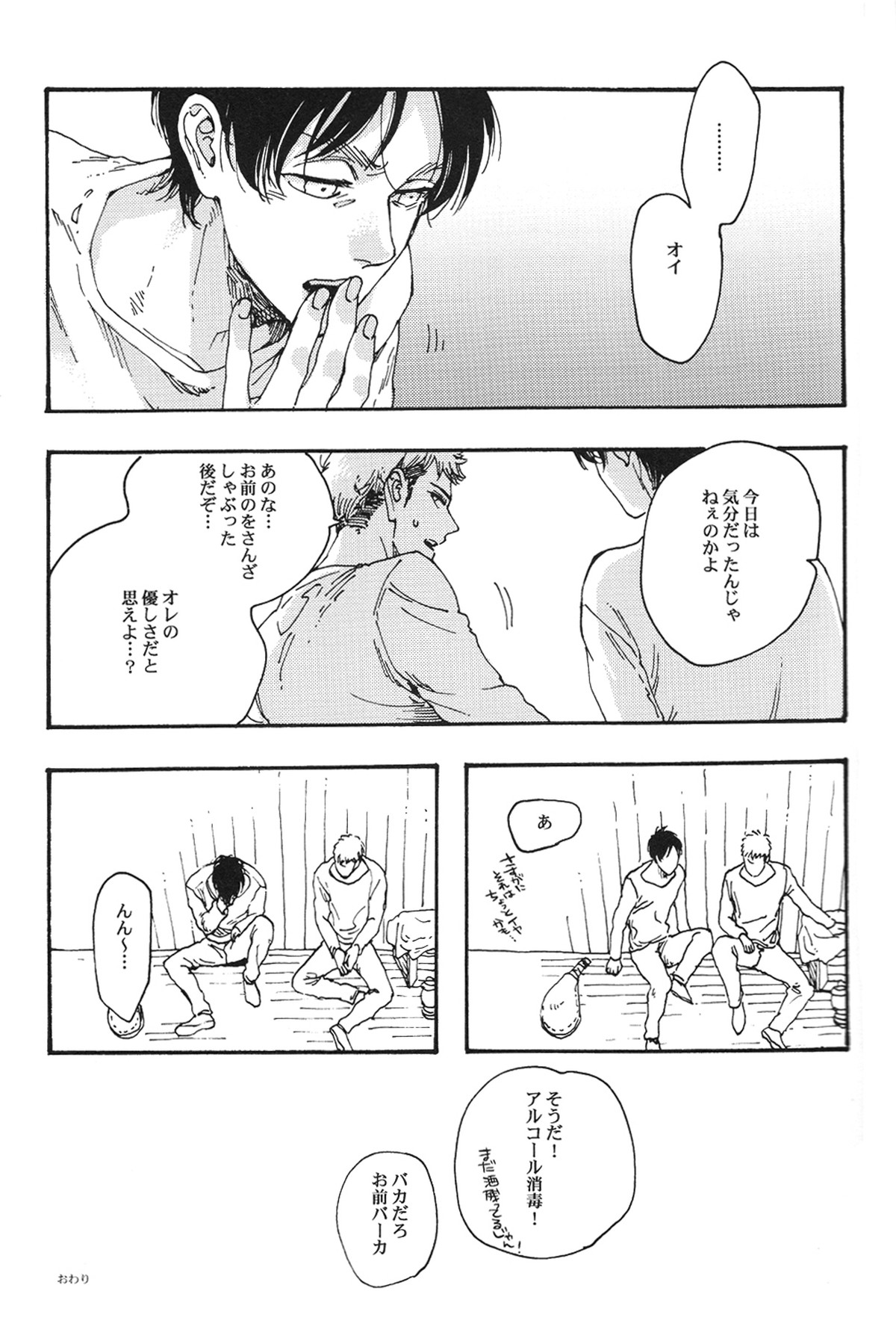 シードル・キス【進撃の巨人/エレジャン】 page 16