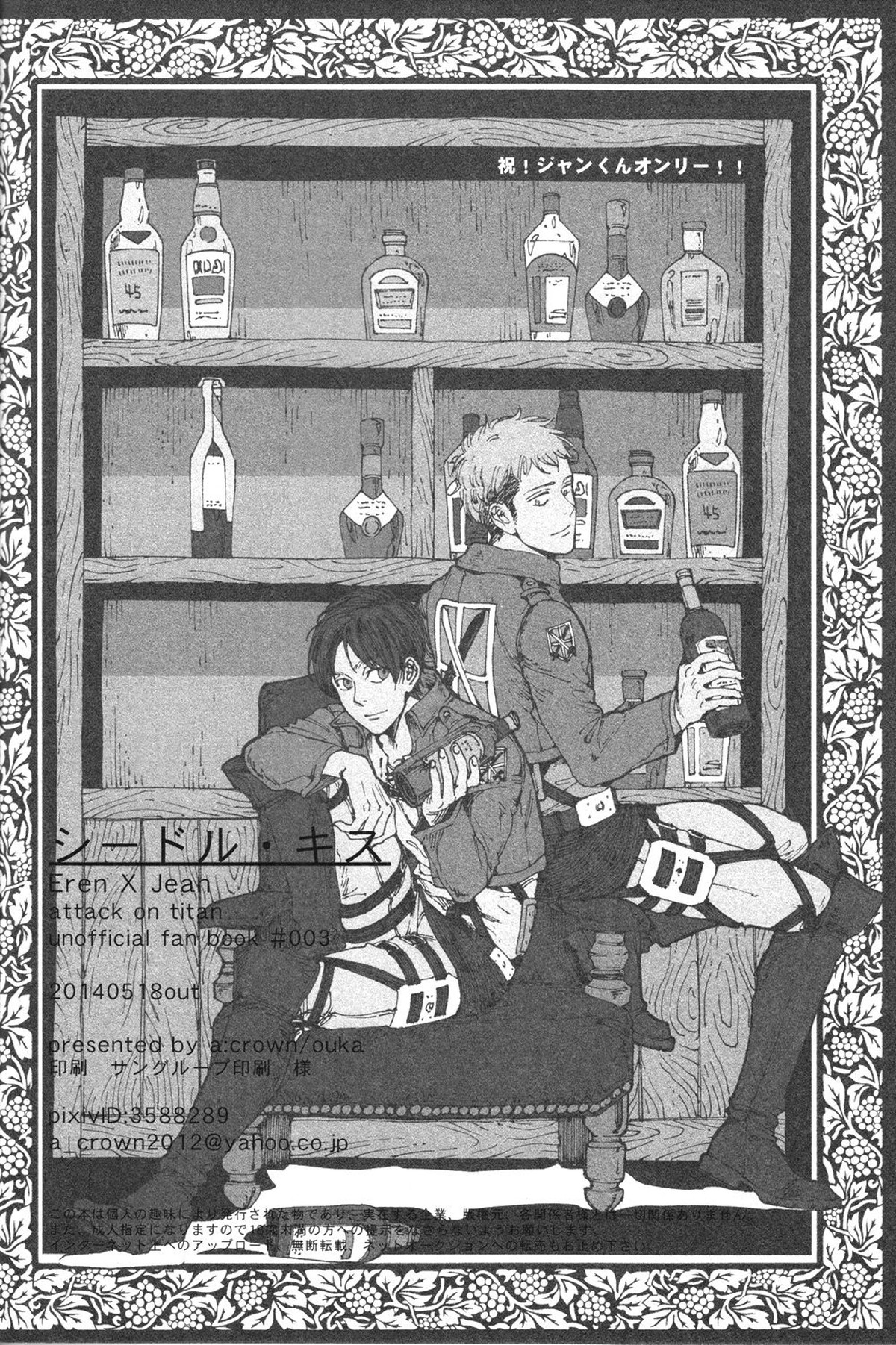 シードル・キス【進撃の巨人/エレジャン】 page 17