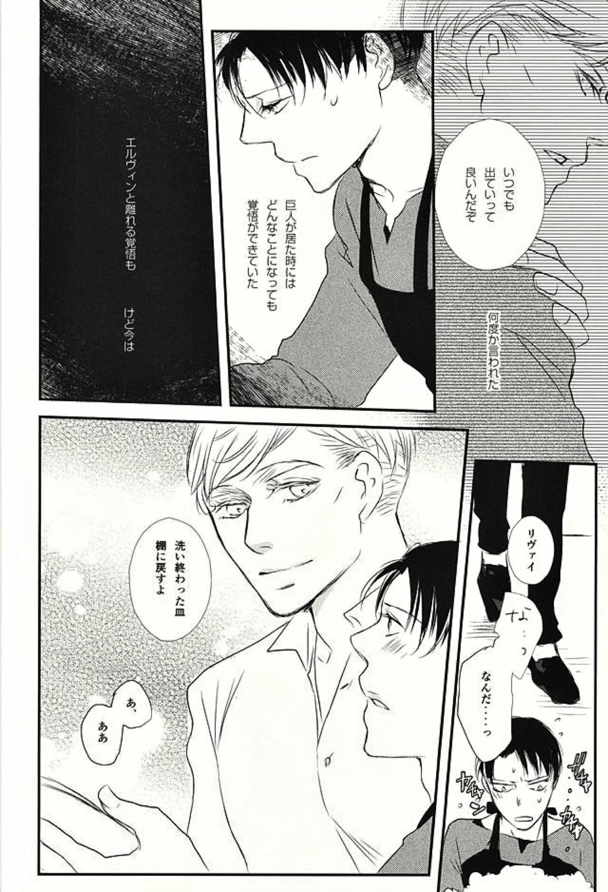 君は俺の心臓を突き刺す棘【進撃の巨人/エルリ】 page 11