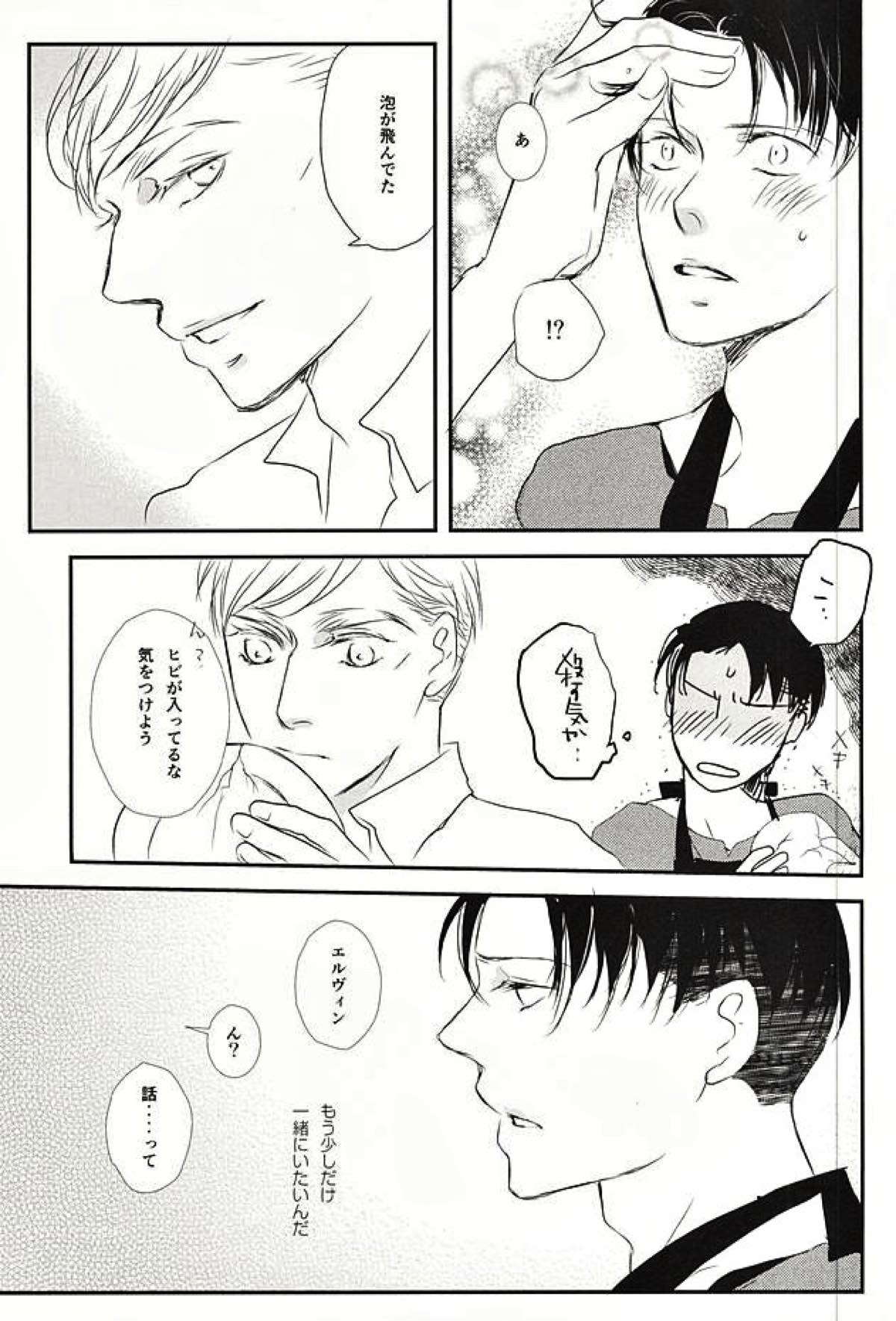 君は俺の心臓を突き刺す棘【進撃の巨人/エルリ】 page 12