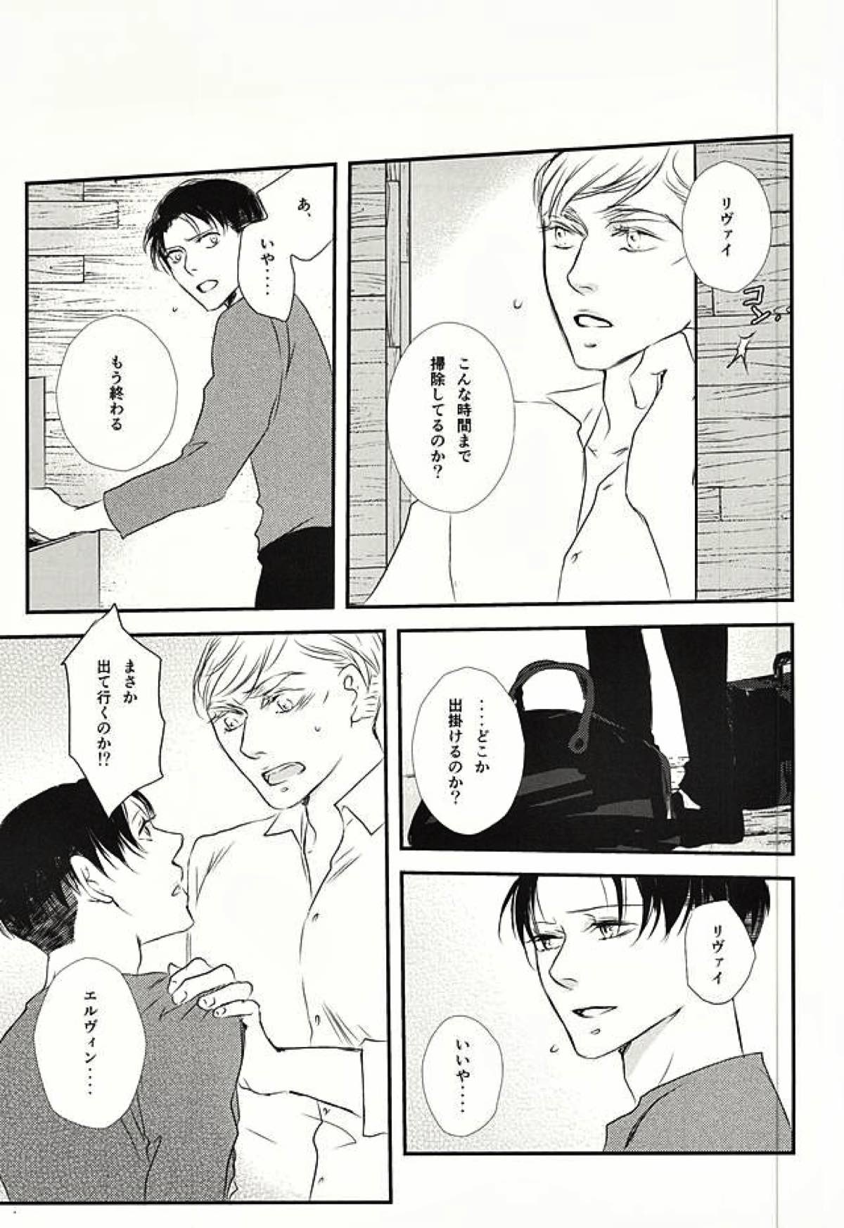 君は俺の心臓を突き刺す棘【進撃の巨人/エルリ】 page 14