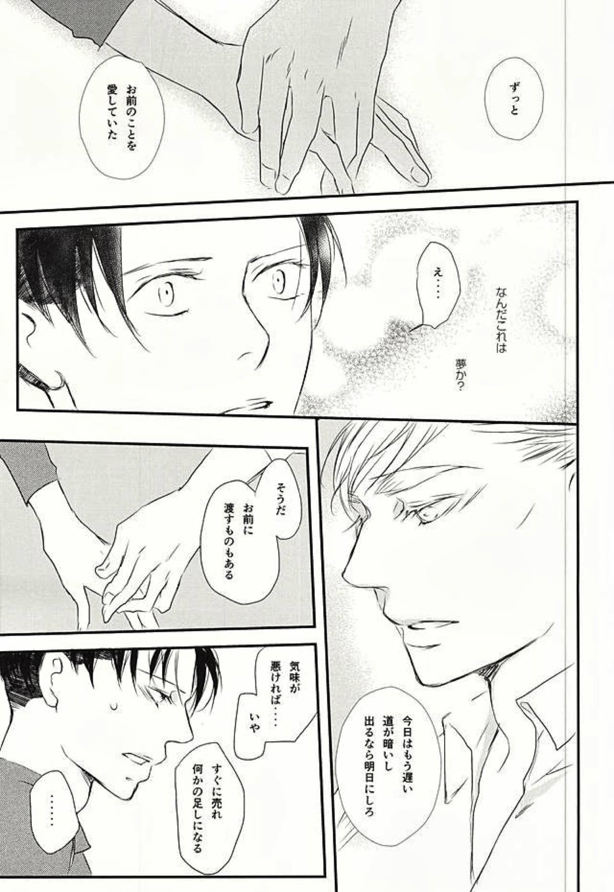 君は俺の心臓を突き刺す棘【進撃の巨人/エルリ】 page 16