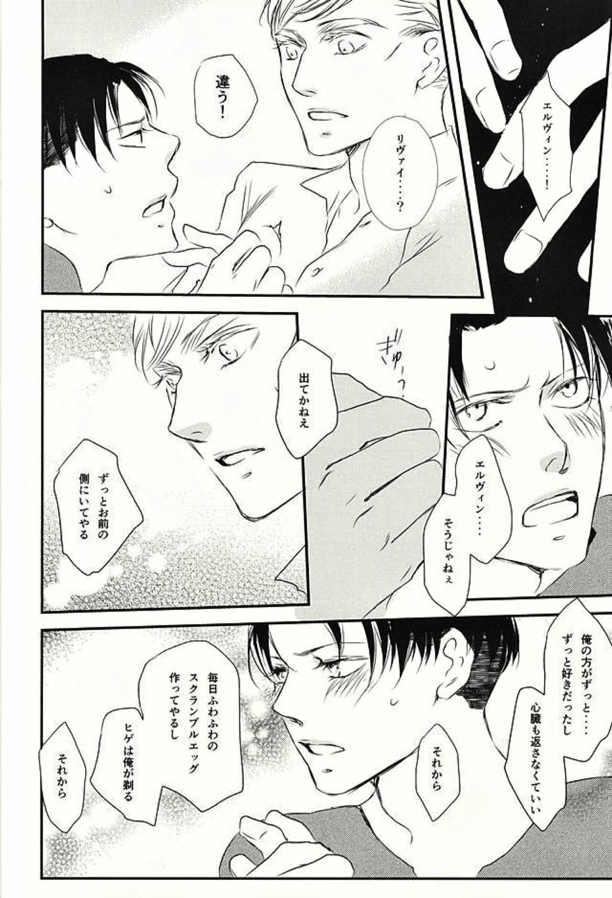君は俺の心臓を突き刺す棘【進撃の巨人/エルリ】 page 17