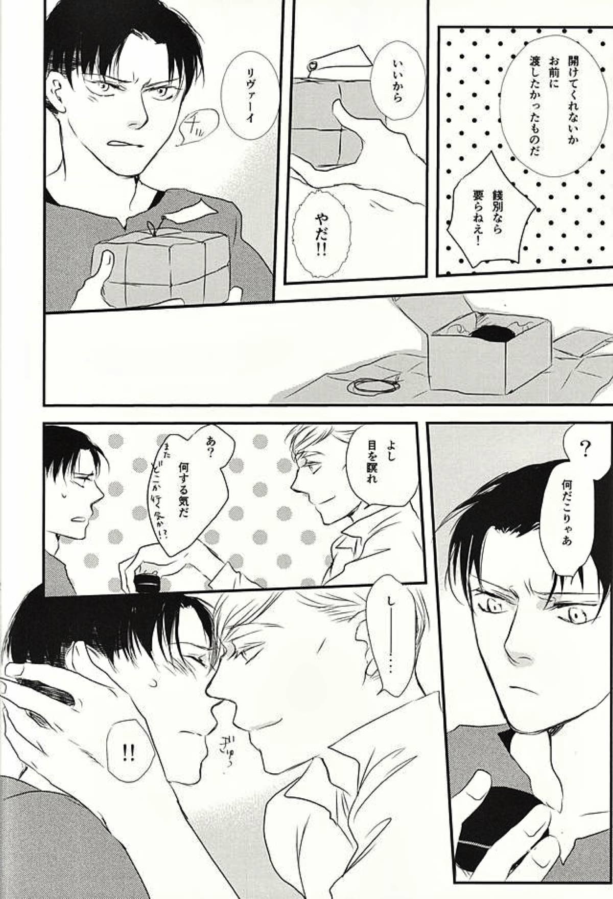 君は俺の心臓を突き刺す棘【進撃の巨人/エルリ】 page 19