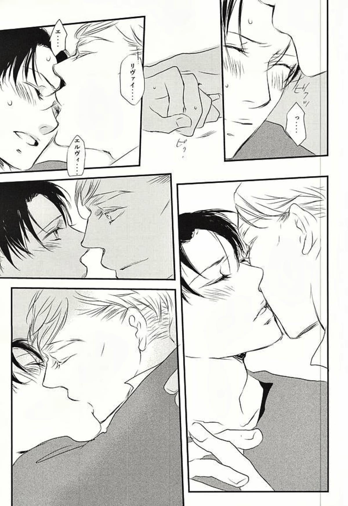 君は俺の心臓を突き刺す棘【進撃の巨人/エルリ】 page 20