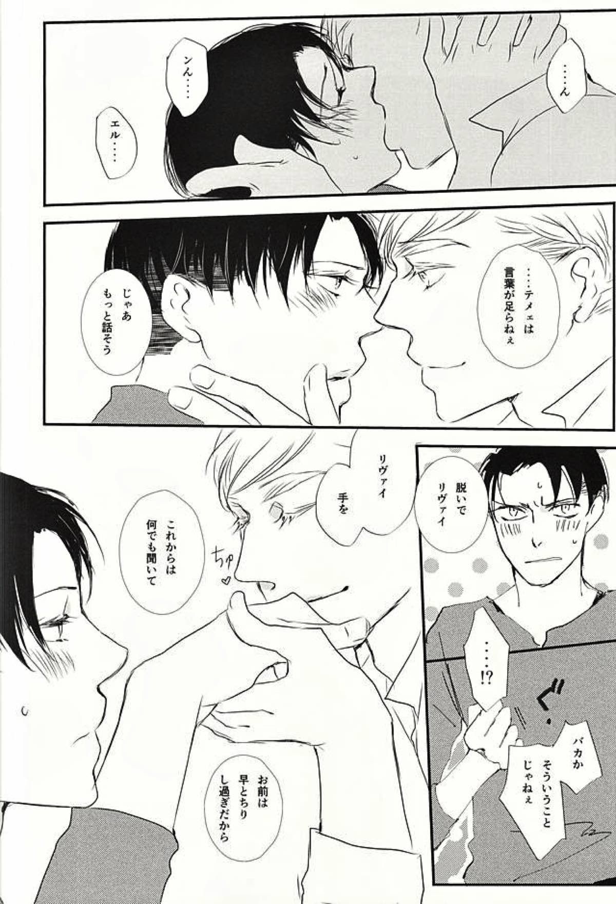 君は俺の心臓を突き刺す棘【進撃の巨人/エルリ】 page 21