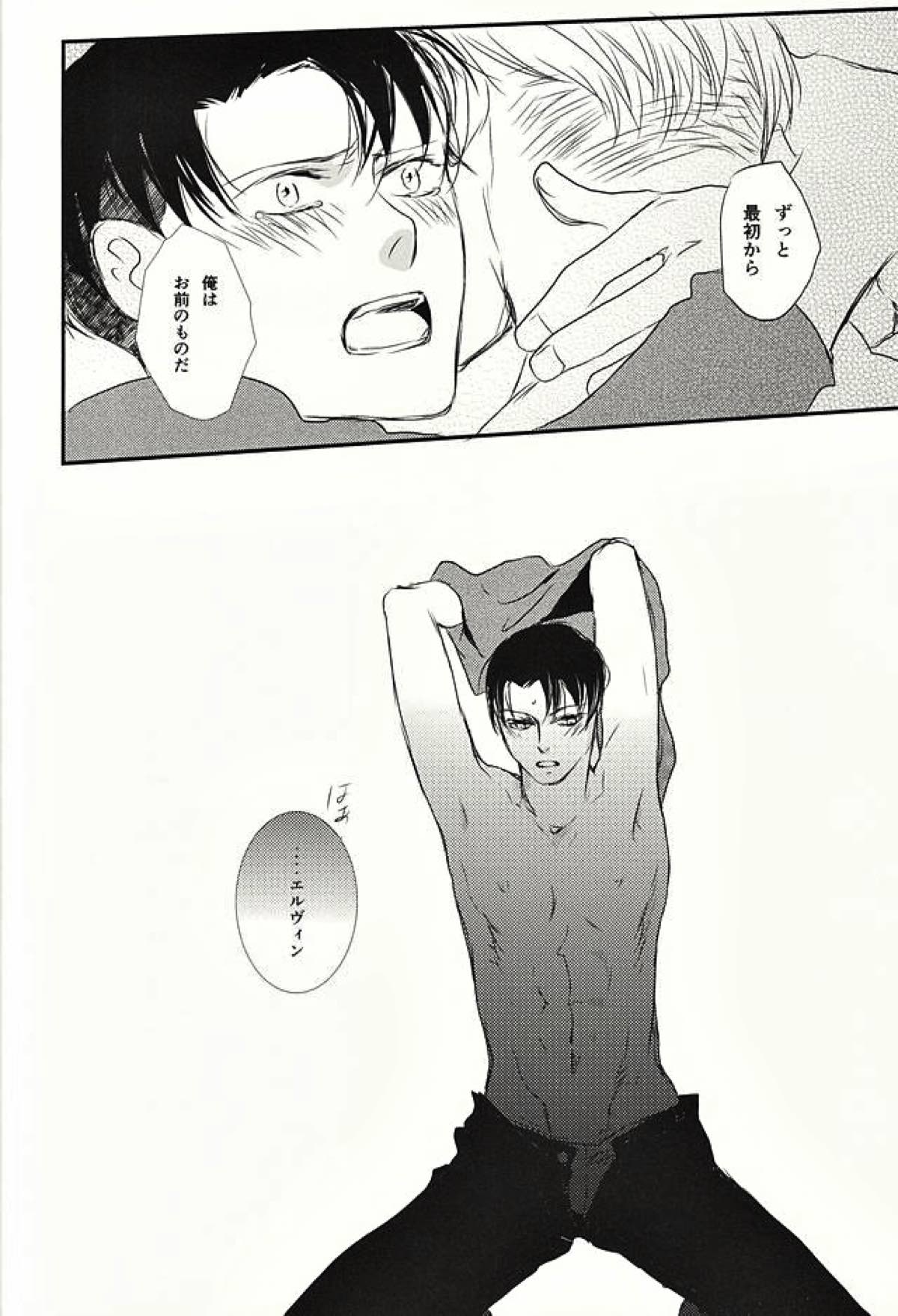 君は俺の心臓を突き刺す棘【進撃の巨人/エルリ】 page 23