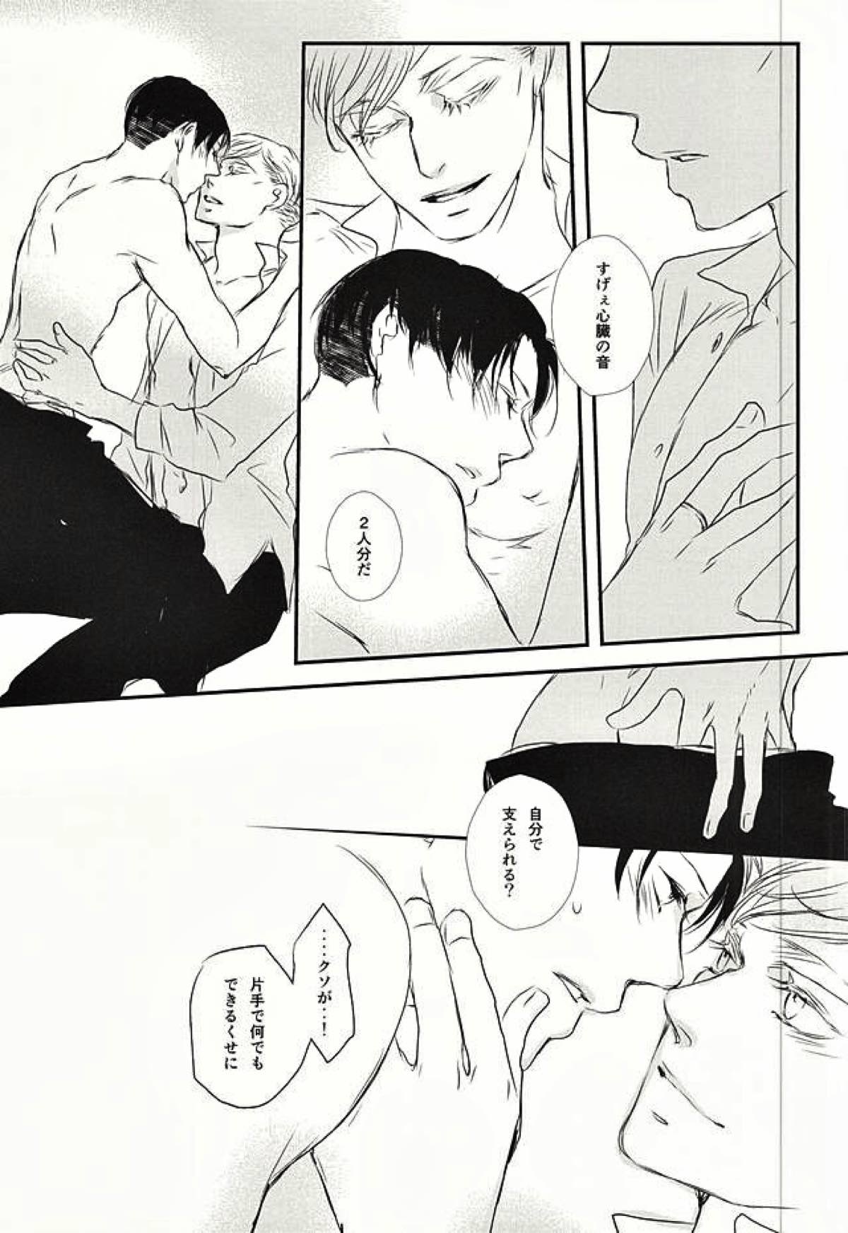 君は俺の心臓を突き刺す棘【進撃の巨人/エルリ】 page 24