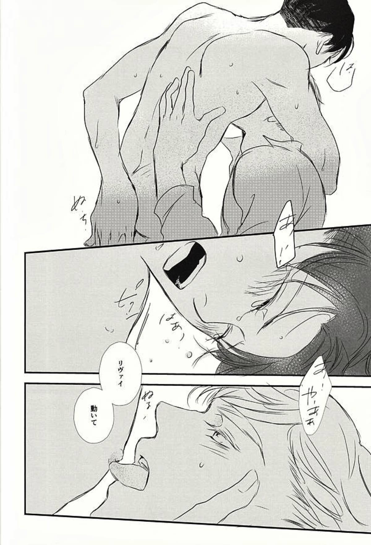 君は俺の心臓を突き刺す棘【進撃の巨人/エルリ】 page 25