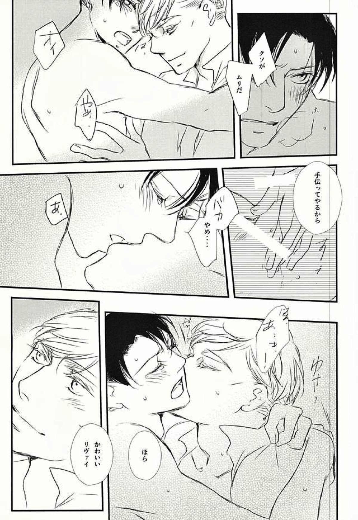 君は俺の心臓を突き刺す棘【進撃の巨人/エルリ】 page 26