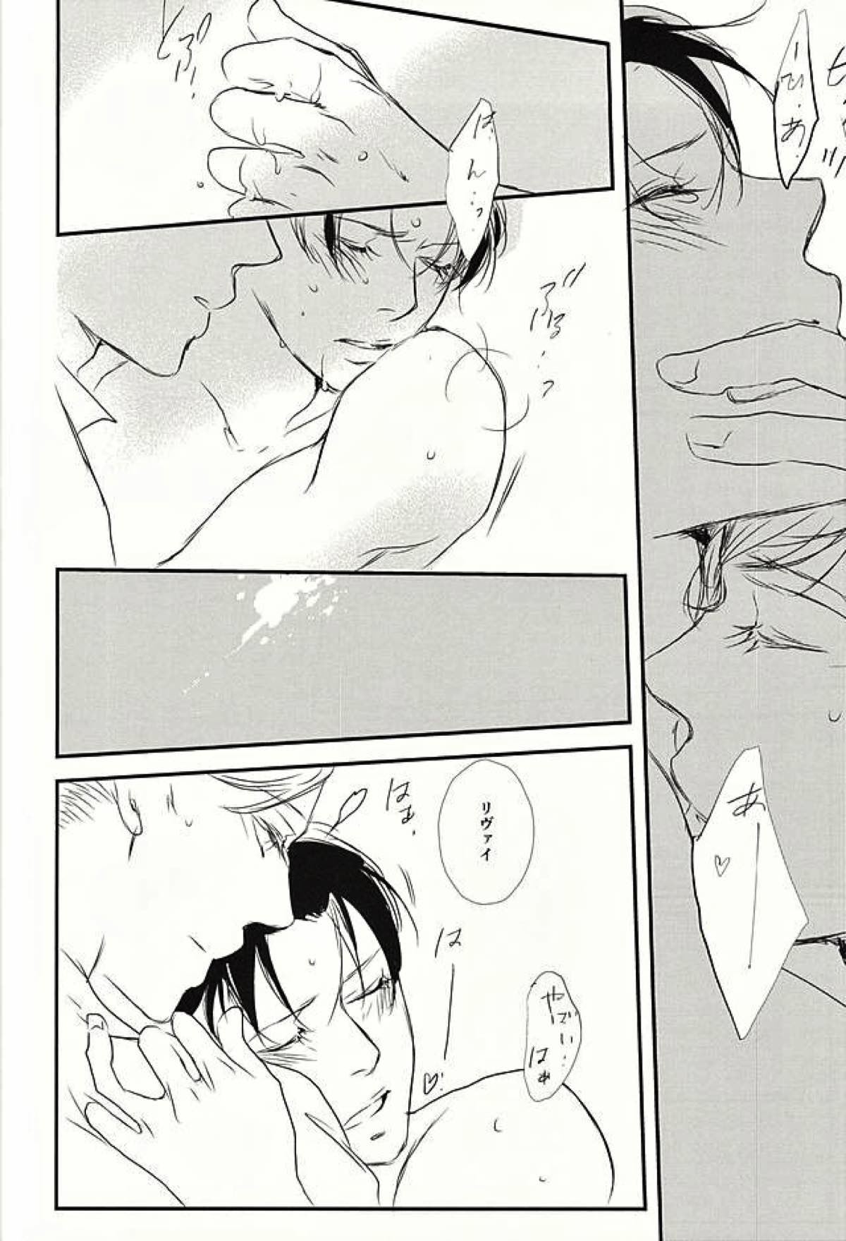 君は俺の心臓を突き刺す棘【進撃の巨人/エルリ】 page 27