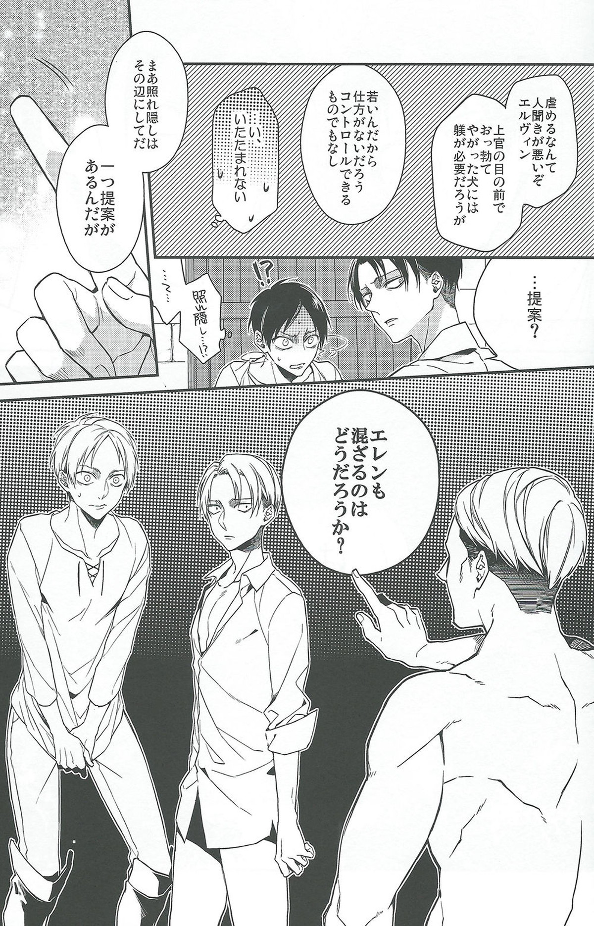 Live and let live【進撃の巨人/エレリ】 page 15