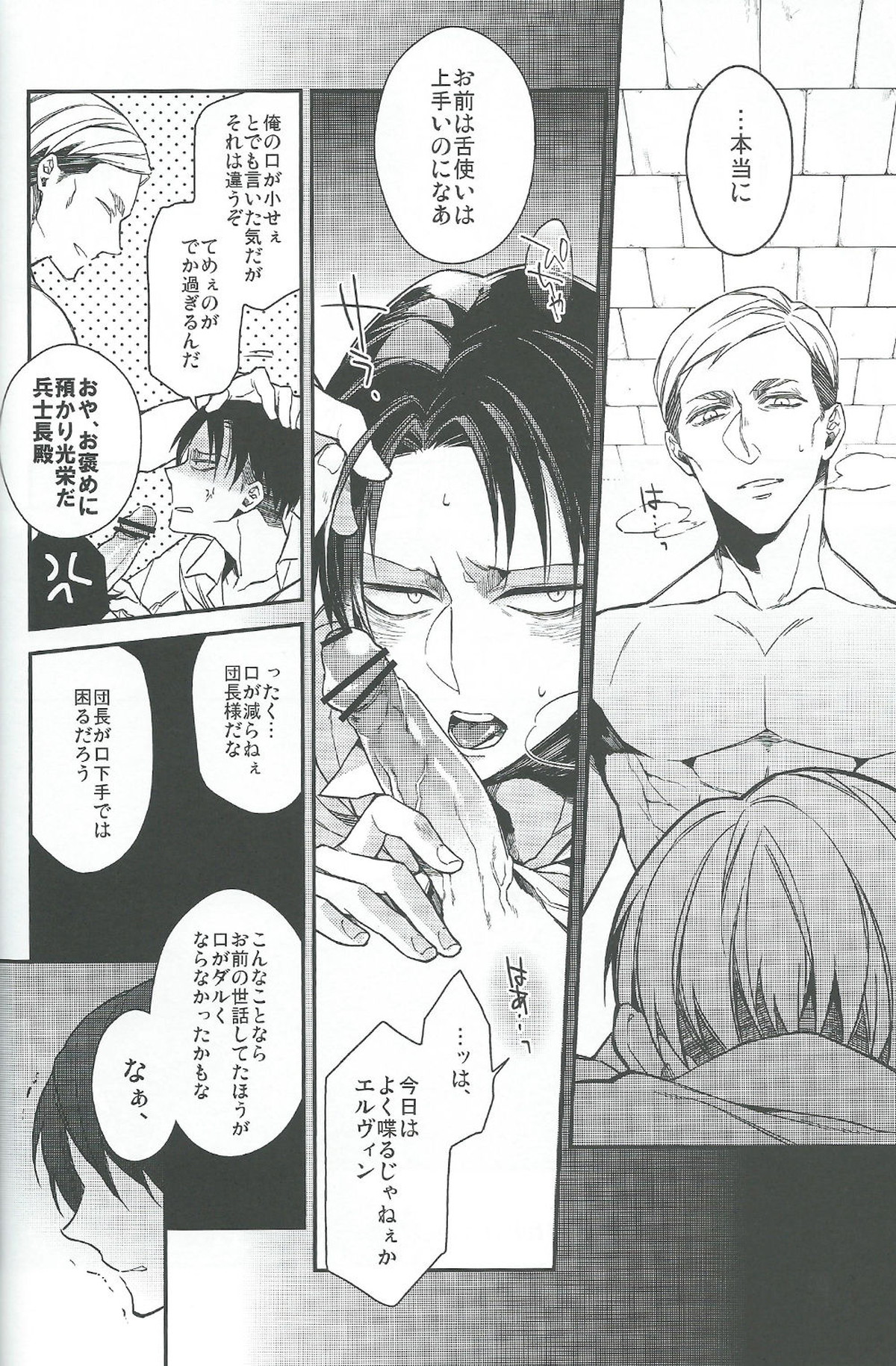 Live and let live【進撃の巨人/エレリ】 page 18